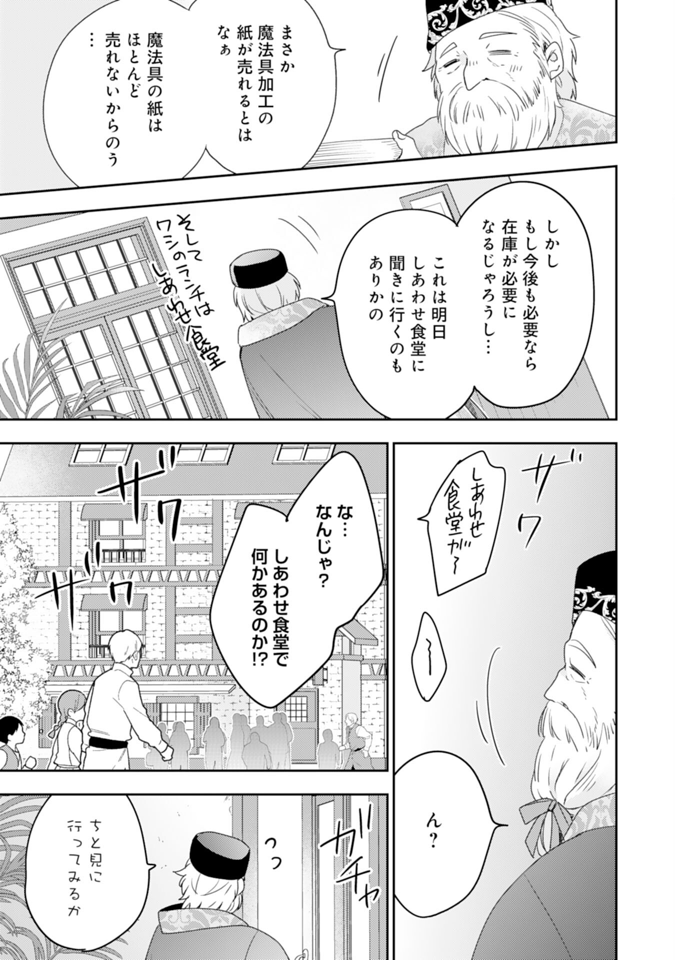 しあわせ食堂の異世界ご飯 第32話 - Page 27