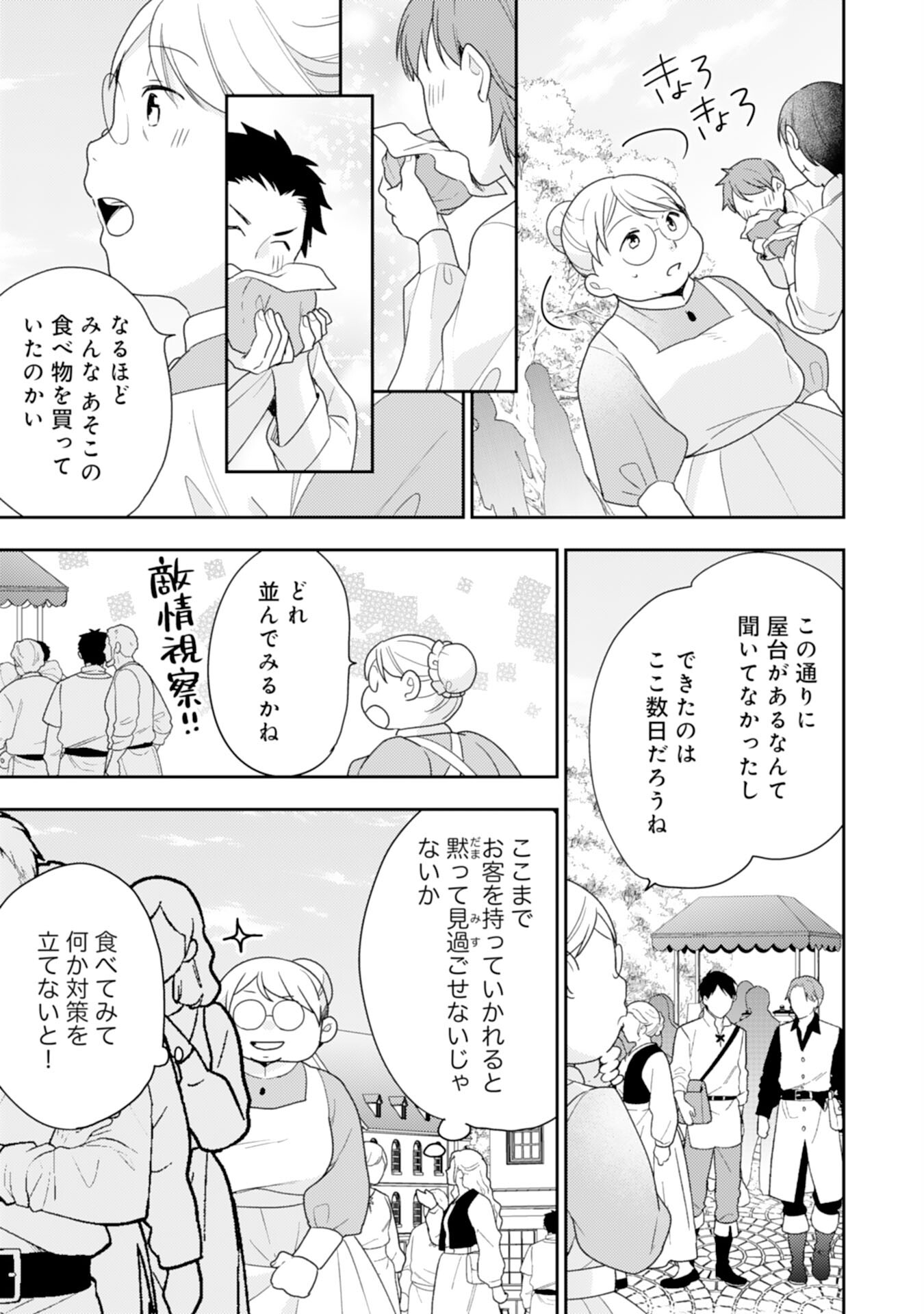 しあわせ食堂の異世界ご飯 第32話 - Page 5