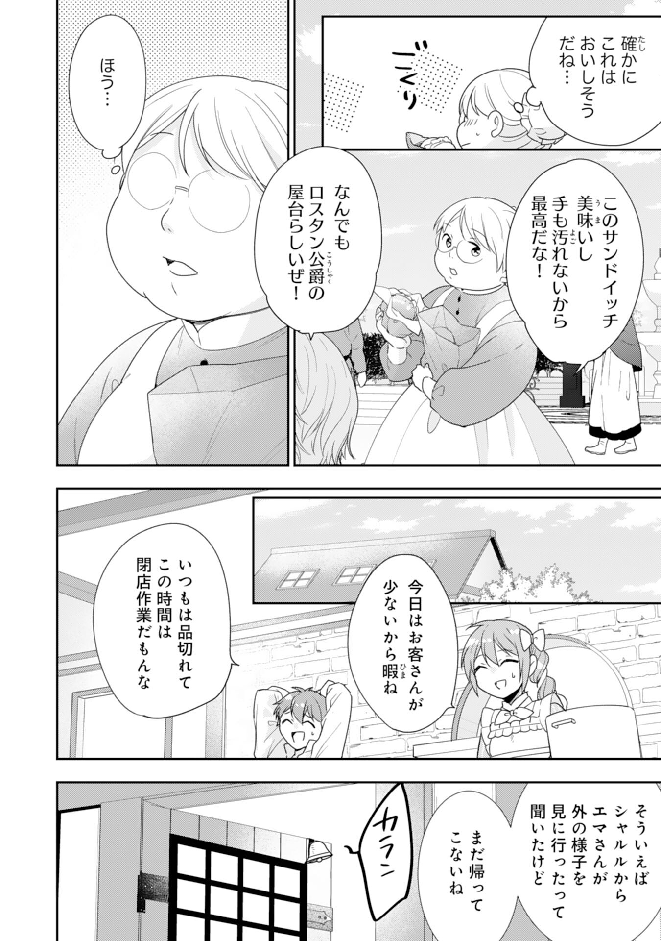 しあわせ食堂の異世界ご飯 第32話 - Page 8