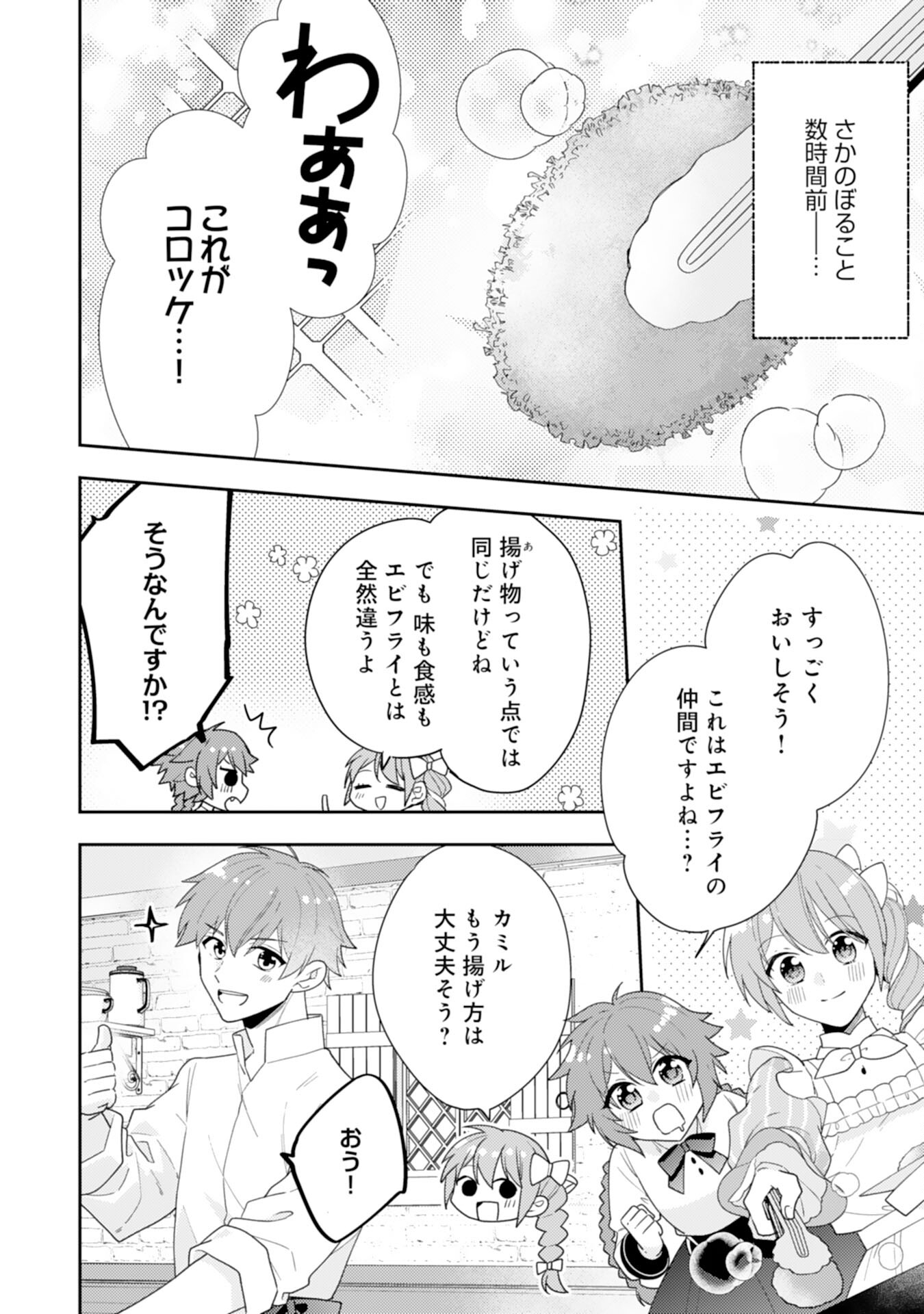 しあわせ食堂の異世界ご飯 第33話 - Page 2