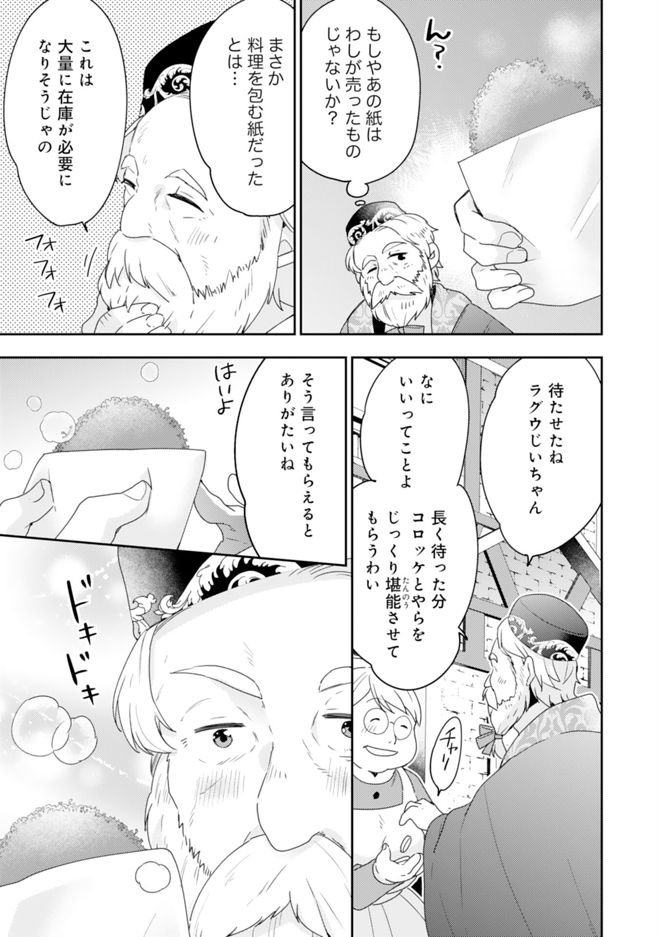 しあわせ食堂の異世界ご飯 第33話 - Page 11