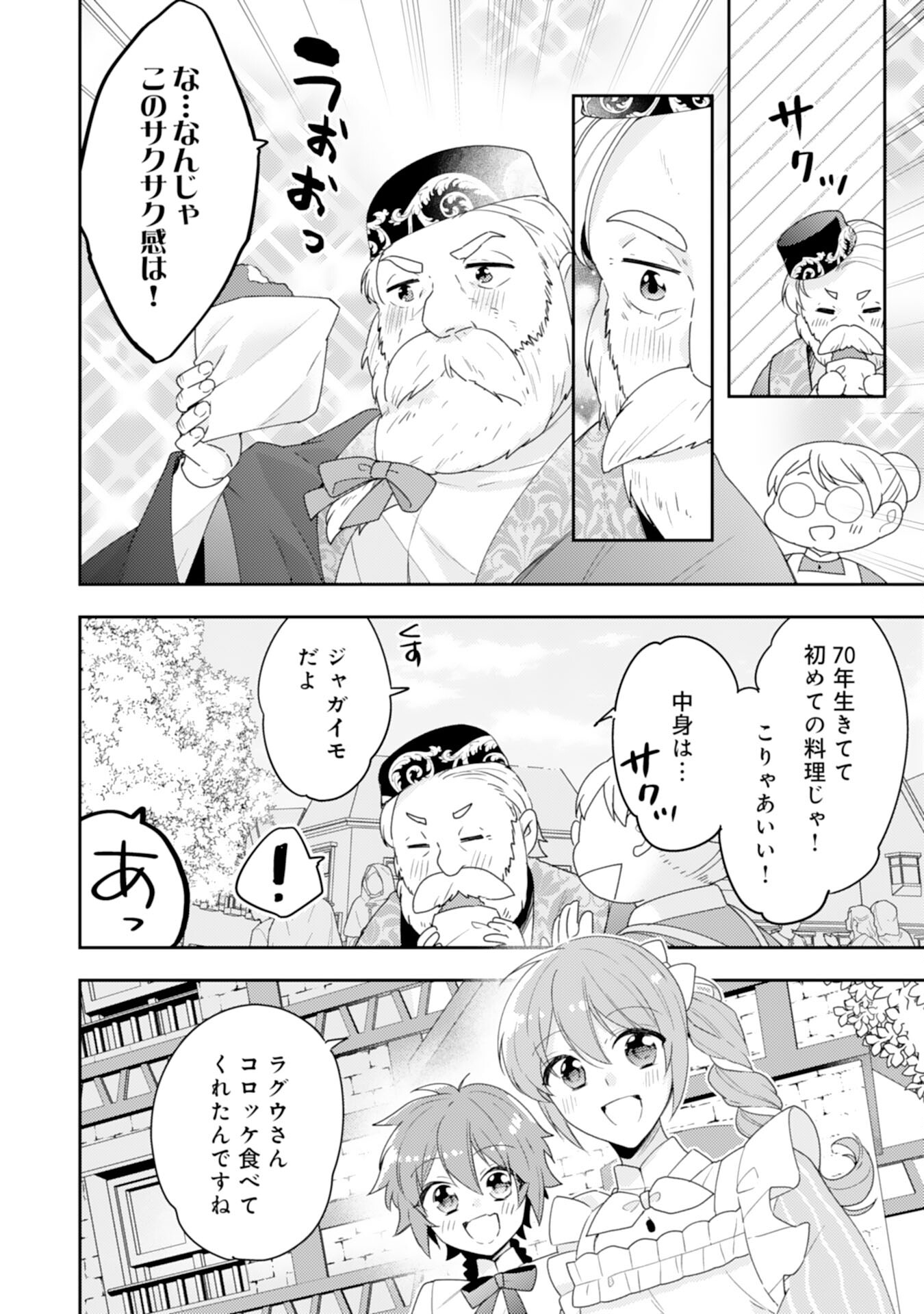 しあわせ食堂の異世界ご飯 第33話 - Page 12