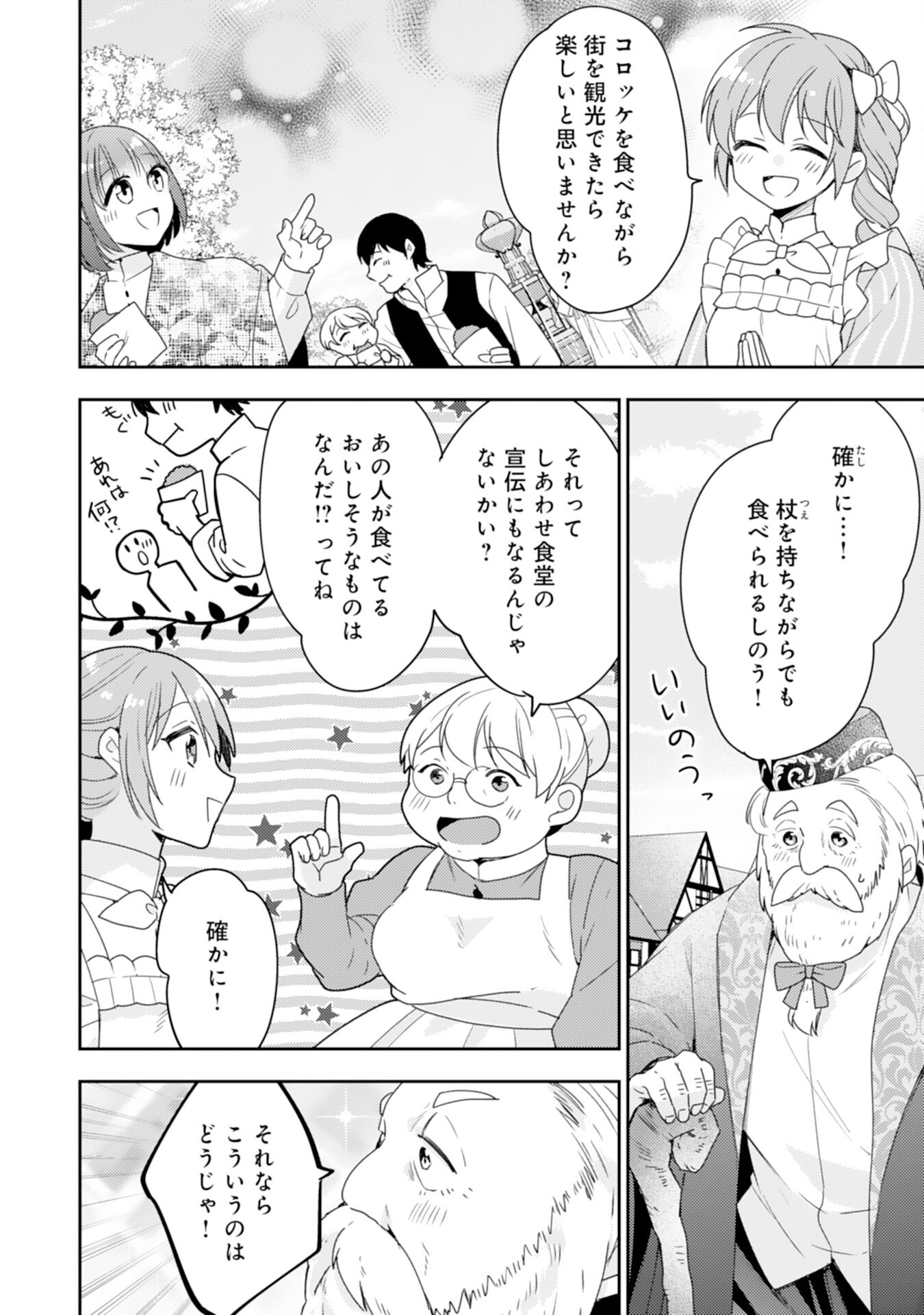 しあわせ食堂の異世界ご飯 第33話 - Page 14