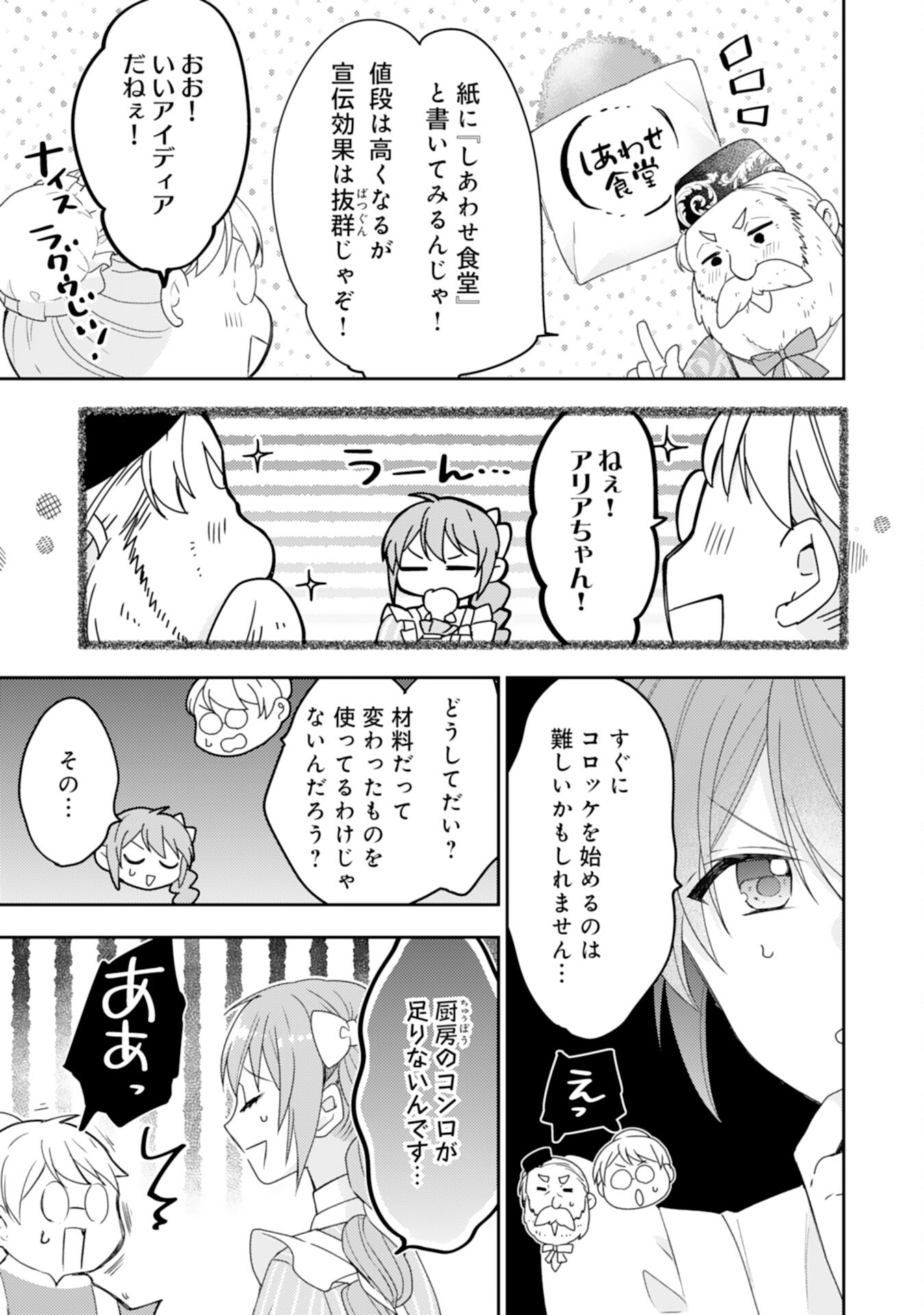 しあわせ食堂の異世界ご飯 第33話 - Page 15