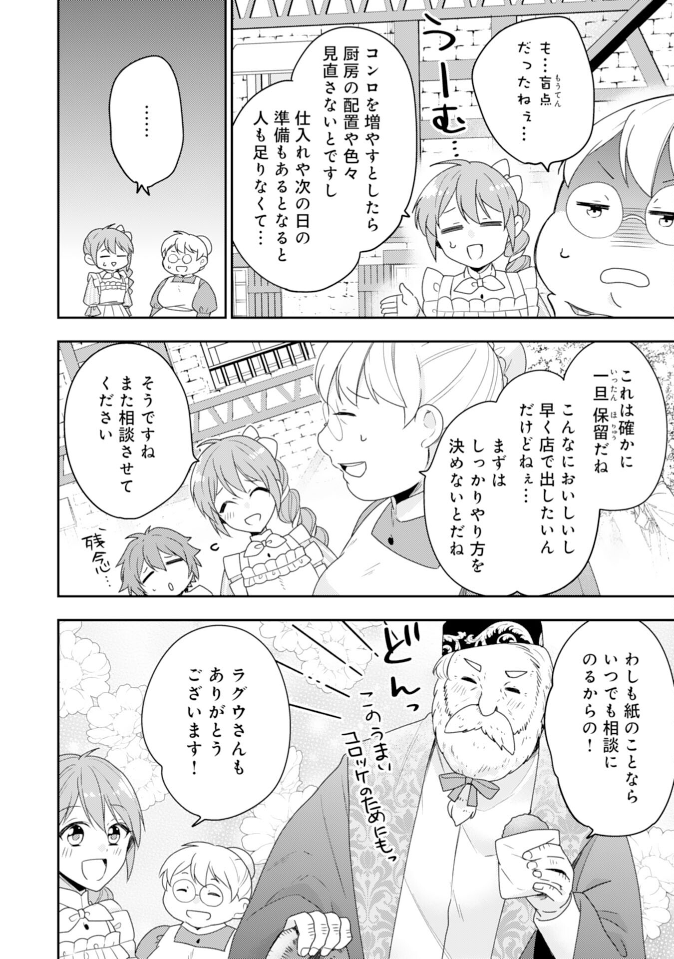 しあわせ食堂の異世界ご飯 第33話 - Page 16