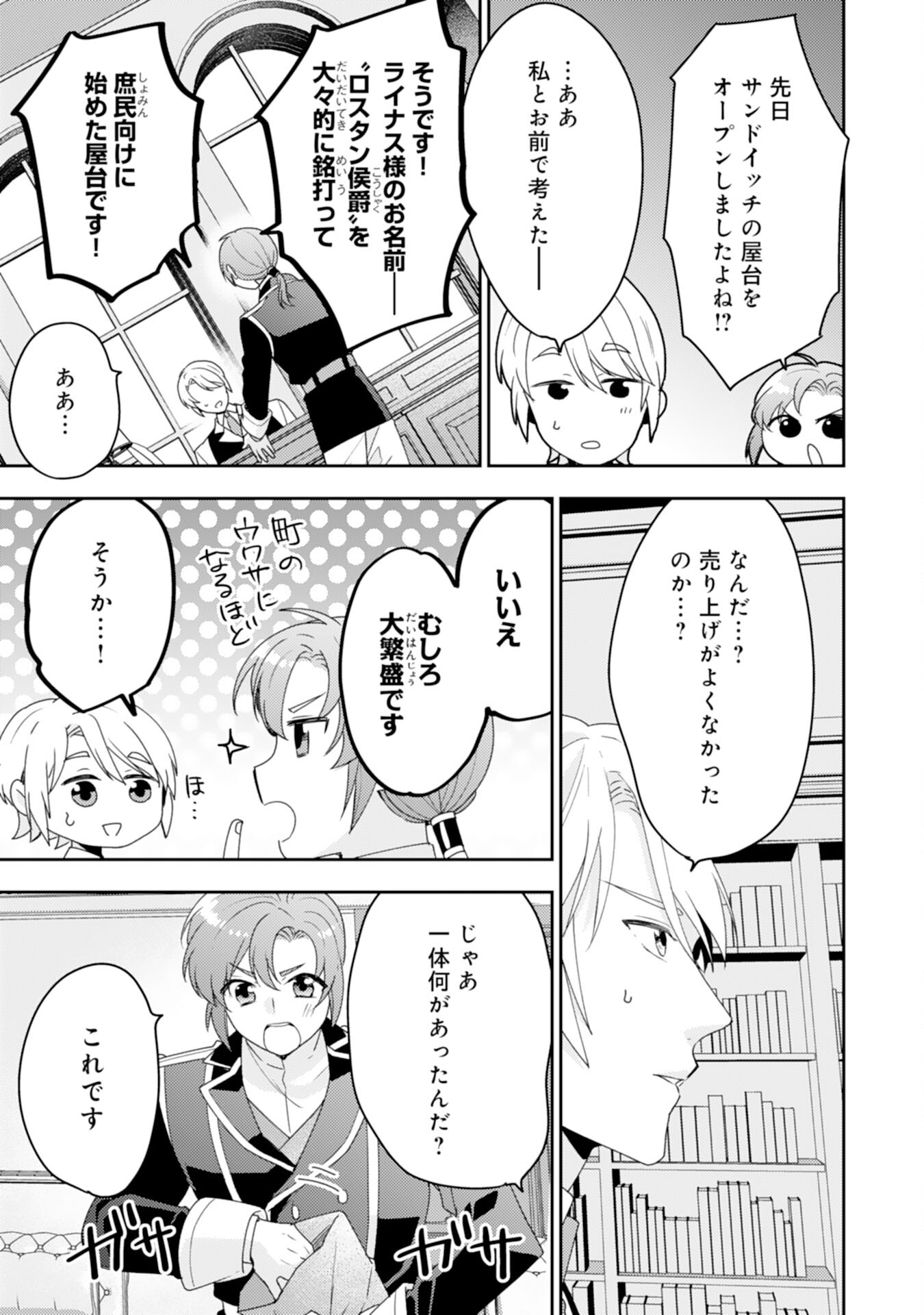 しあわせ食堂の異世界ご飯 第33話 - Page 19