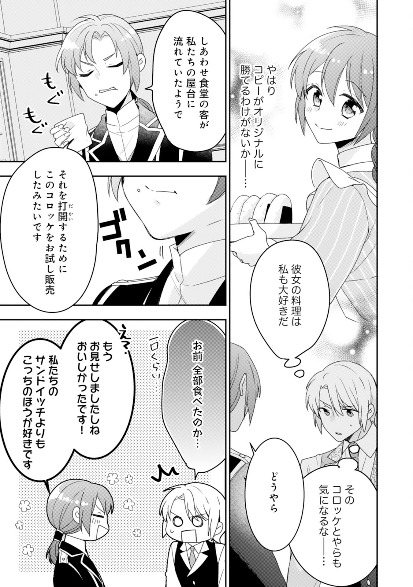 しあわせ食堂の異世界ご飯 第33話 - Page 23