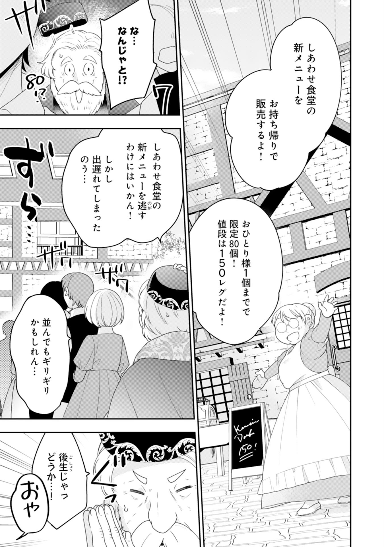 しあわせ食堂の異世界ご飯 第33話 - Page 9