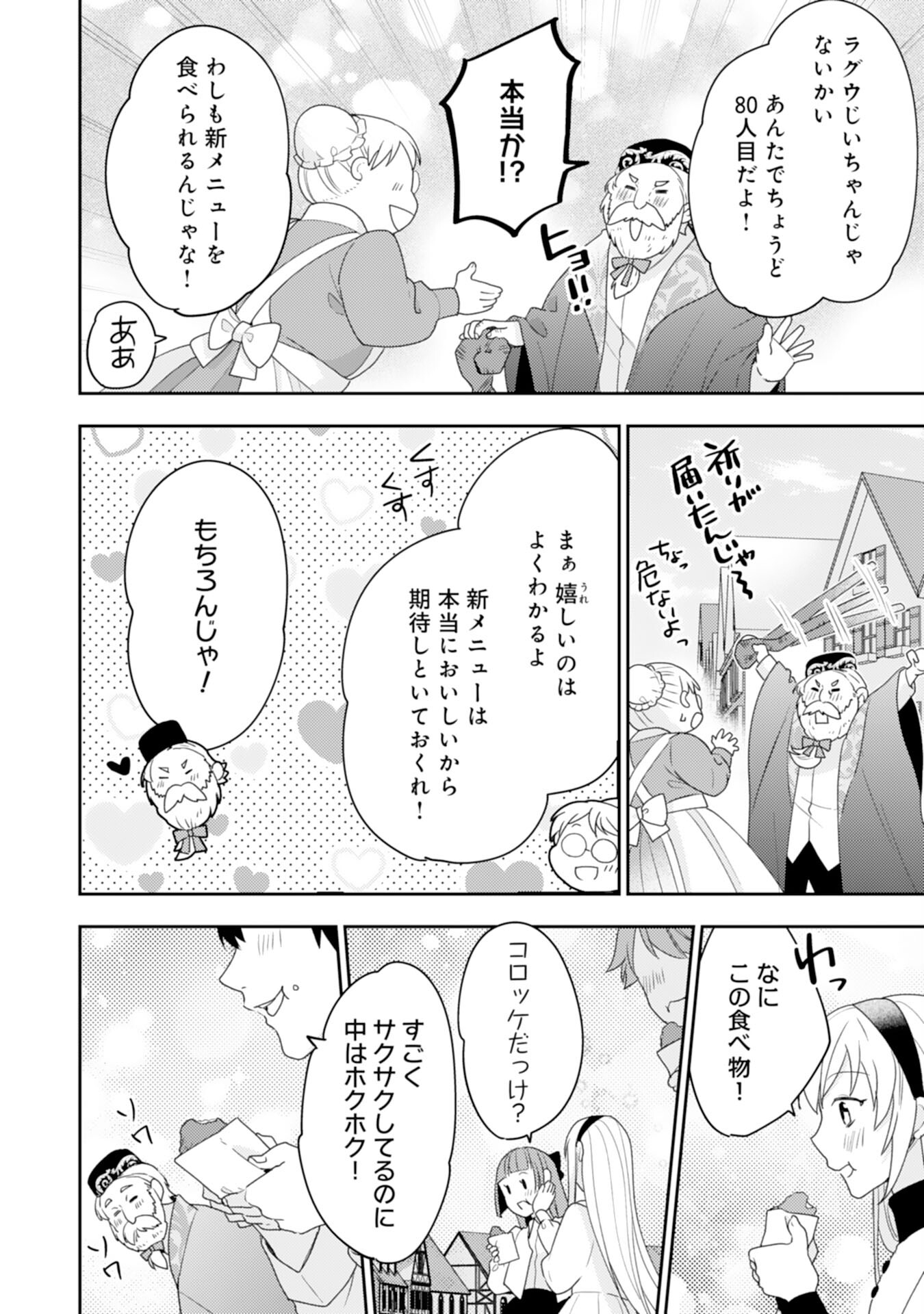 しあわせ食堂の異世界ご飯 第33話 - Page 10