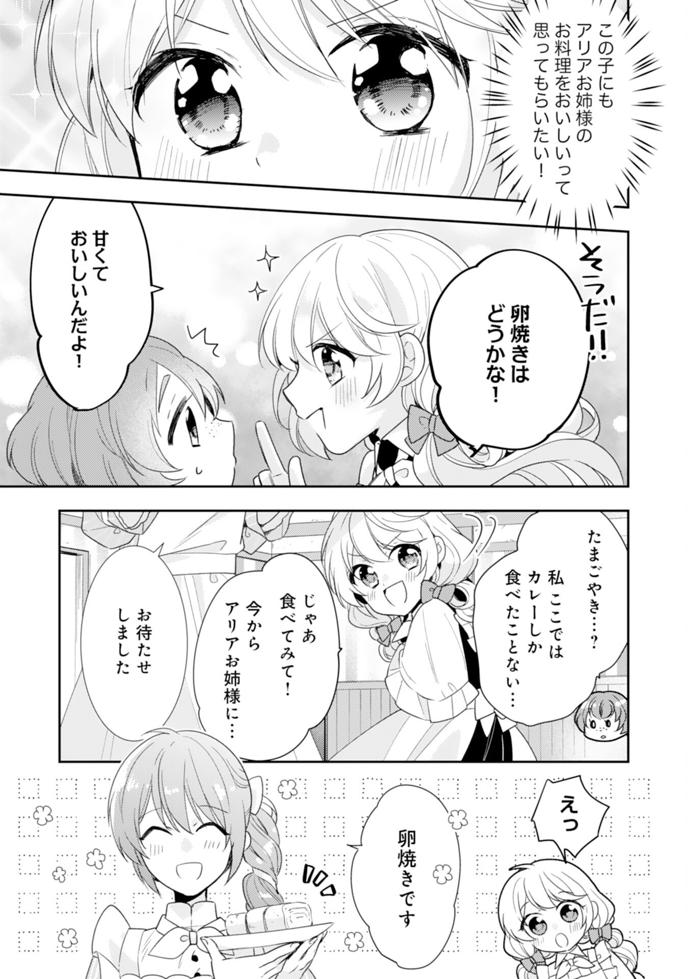 しあわせ食堂の異世界ご飯 第34話 - Page 11