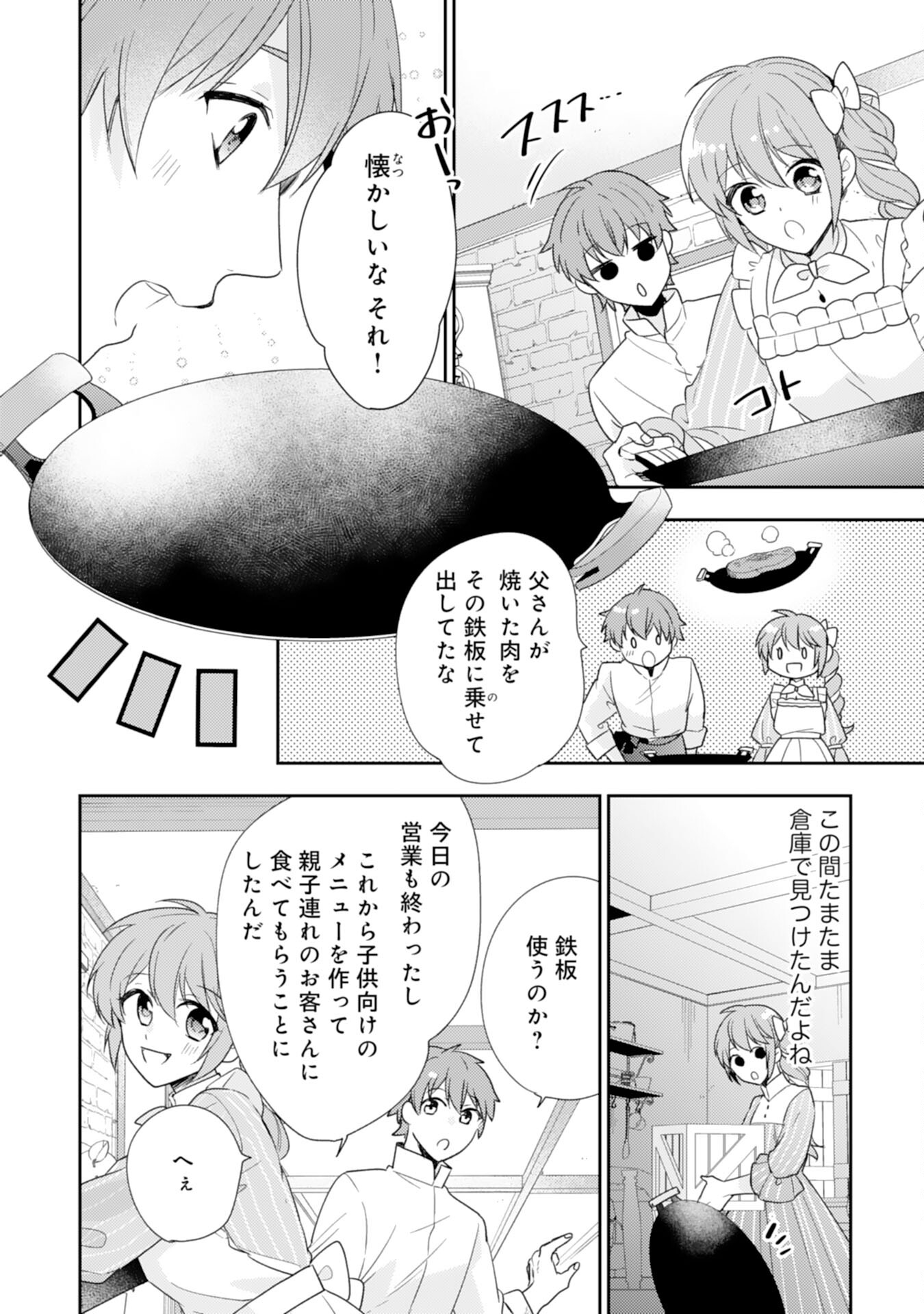 しあわせ食堂の異世界ご飯 第34話 - Page 14