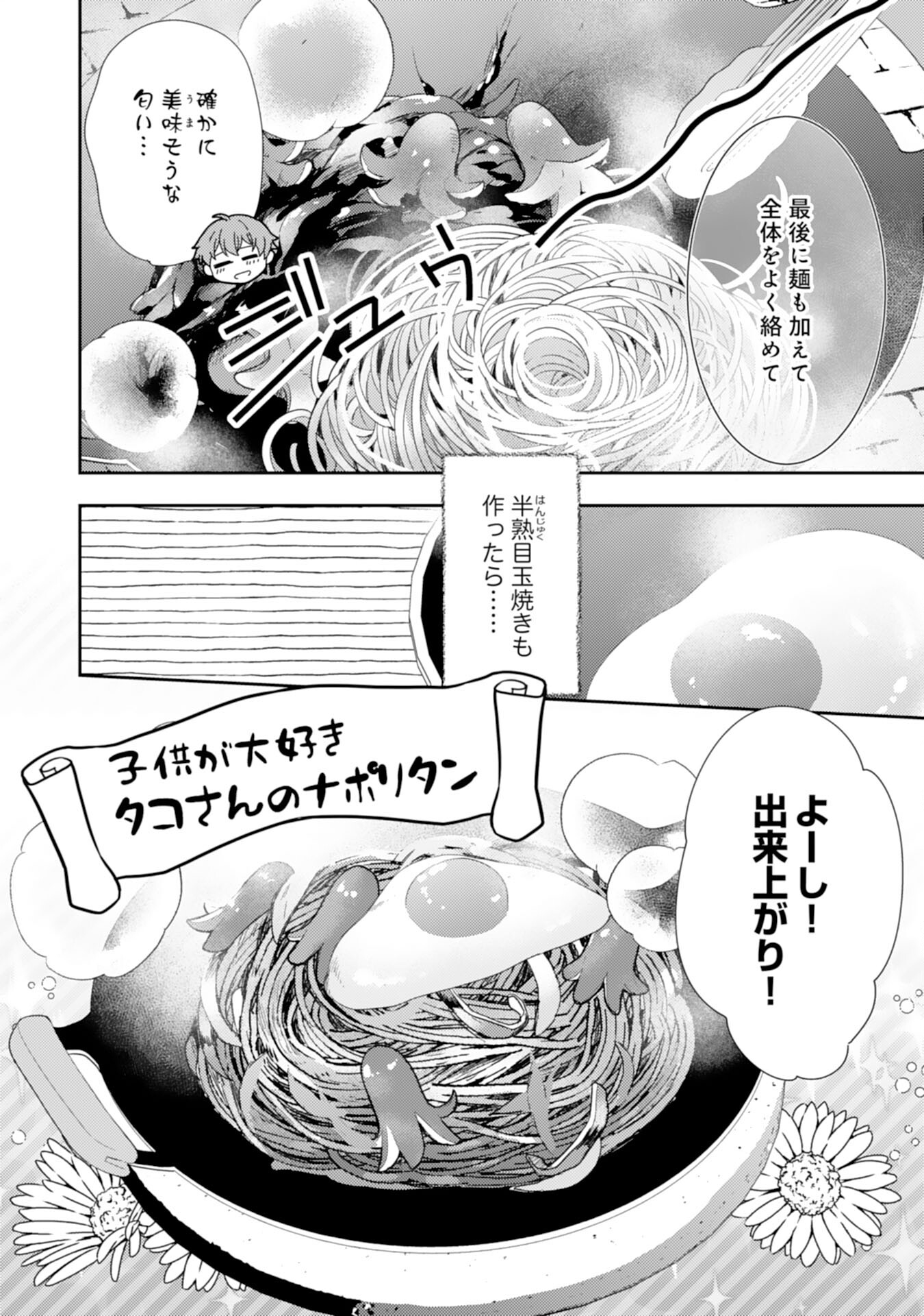 しあわせ食堂の異世界ご飯 第34話 - Page 18