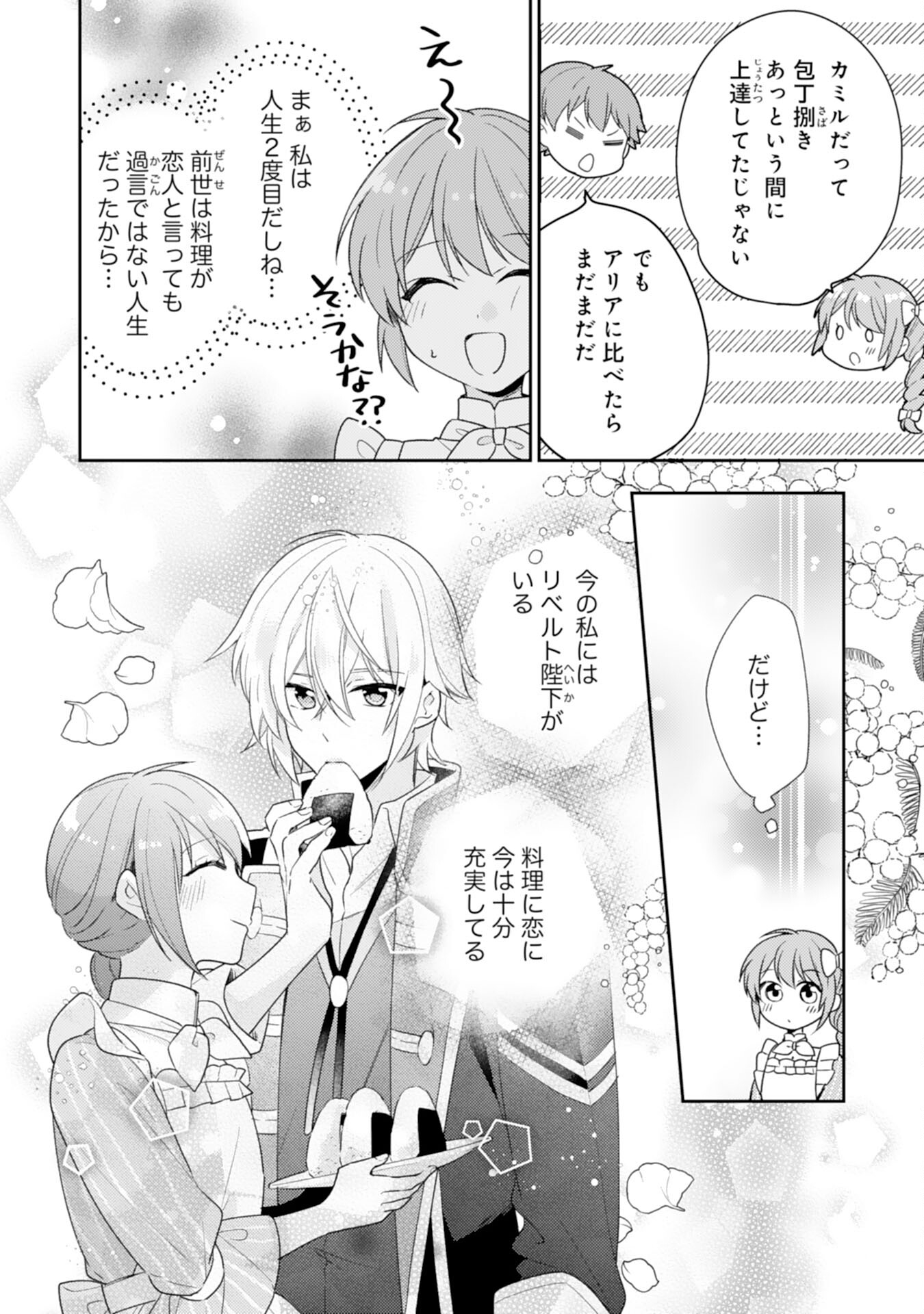 しあわせ食堂の異世界ご飯 第34話 - Page 4