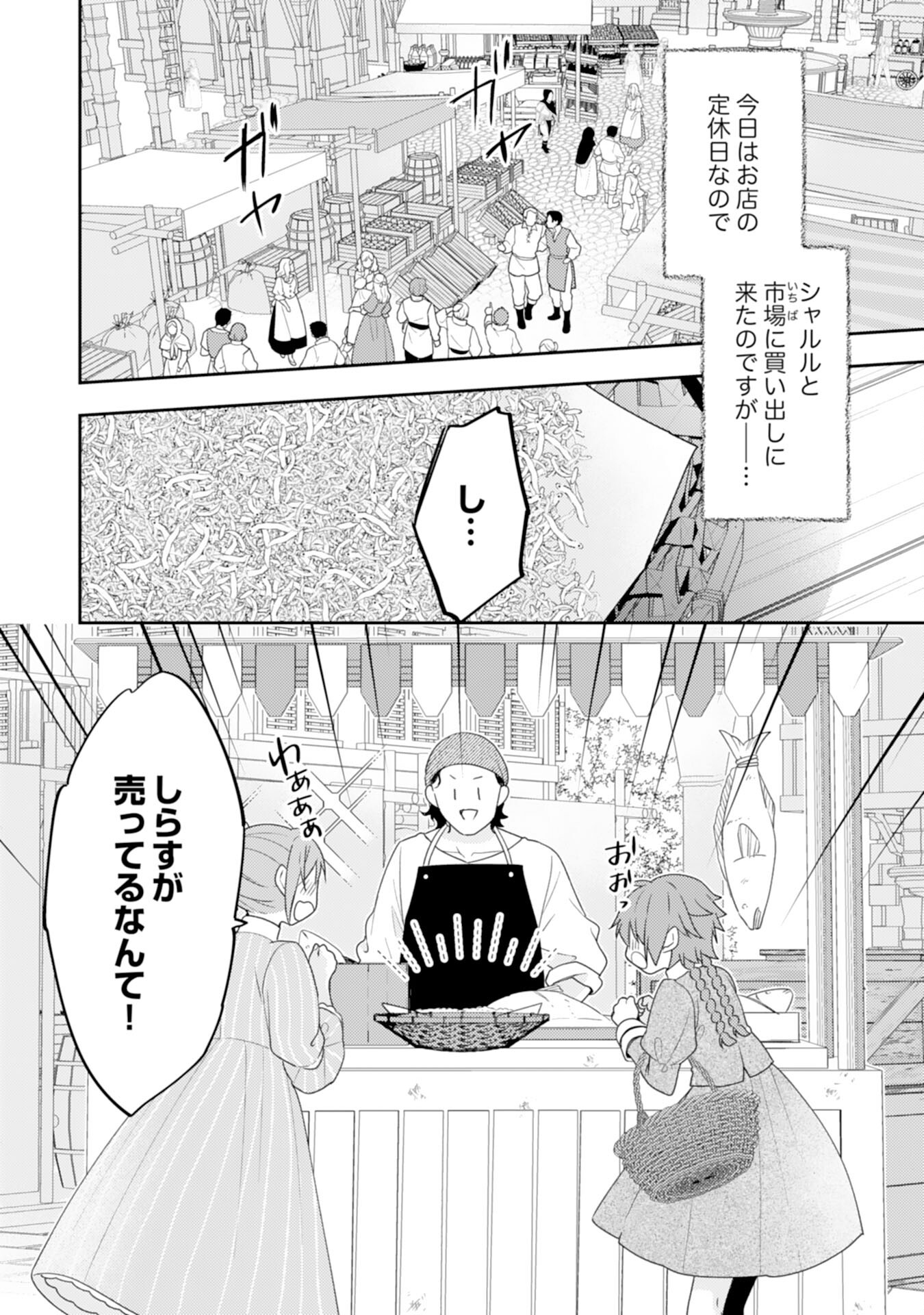 しあわせ食堂の異世界ご飯 第35話 - Page 2