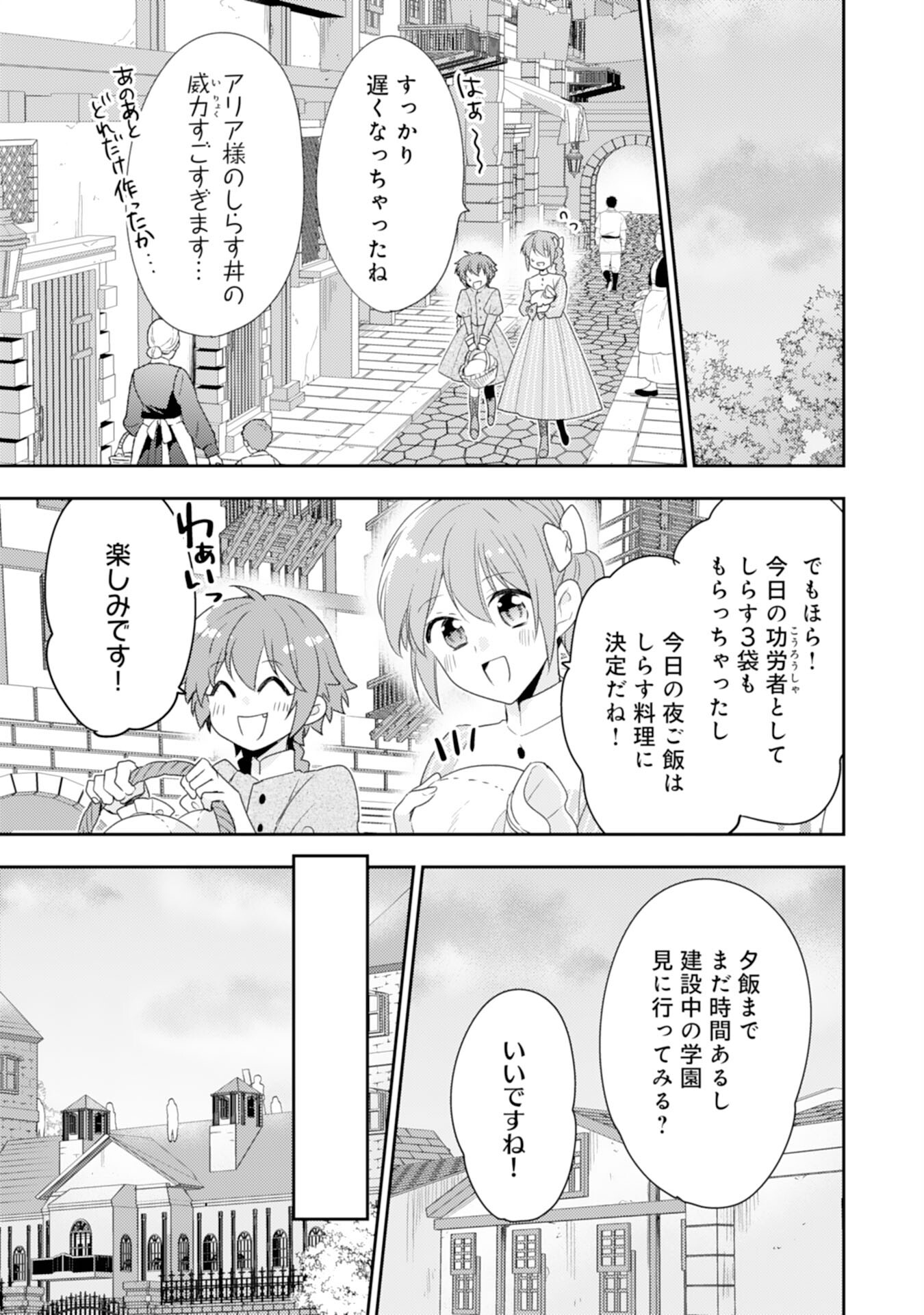 しあわせ食堂の異世界ご飯 第35話 - Page 13