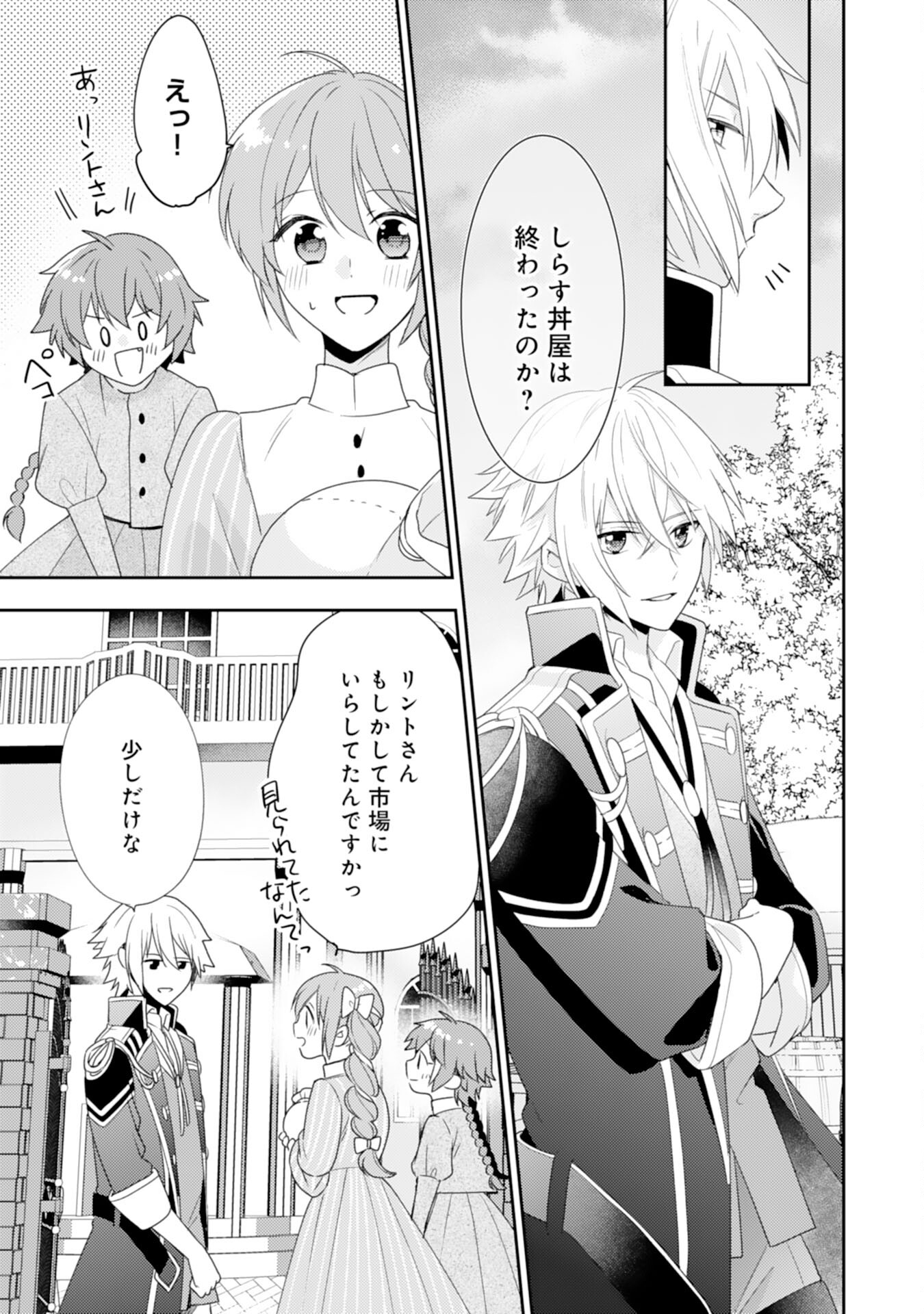 しあわせ食堂の異世界ご飯 第35話 - Page 15