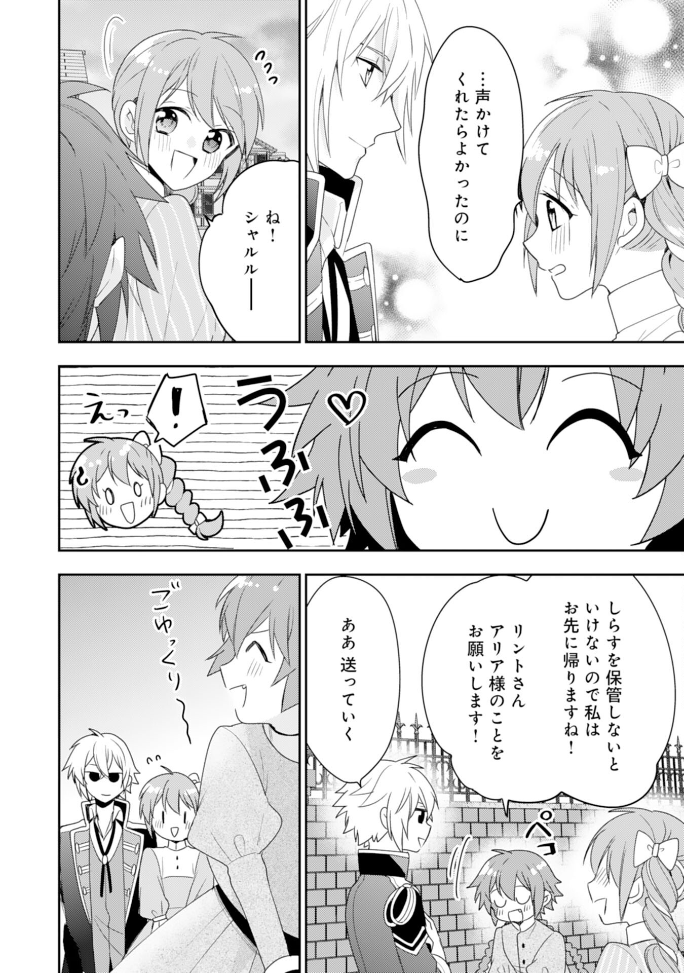 しあわせ食堂の異世界ご飯 第35話 - Page 16