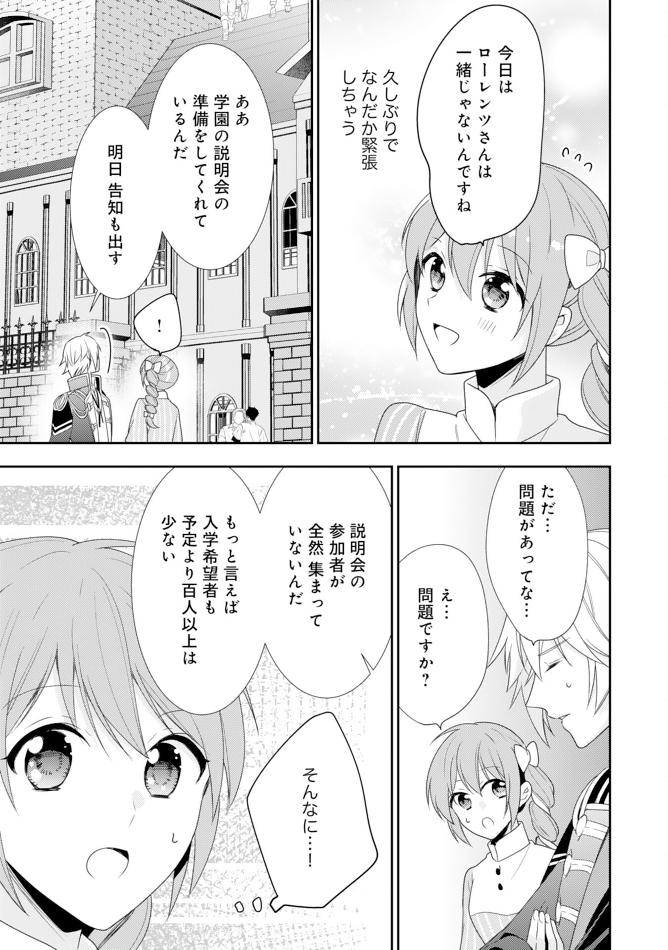 しあわせ食堂の異世界ご飯 第35話 - Page 17