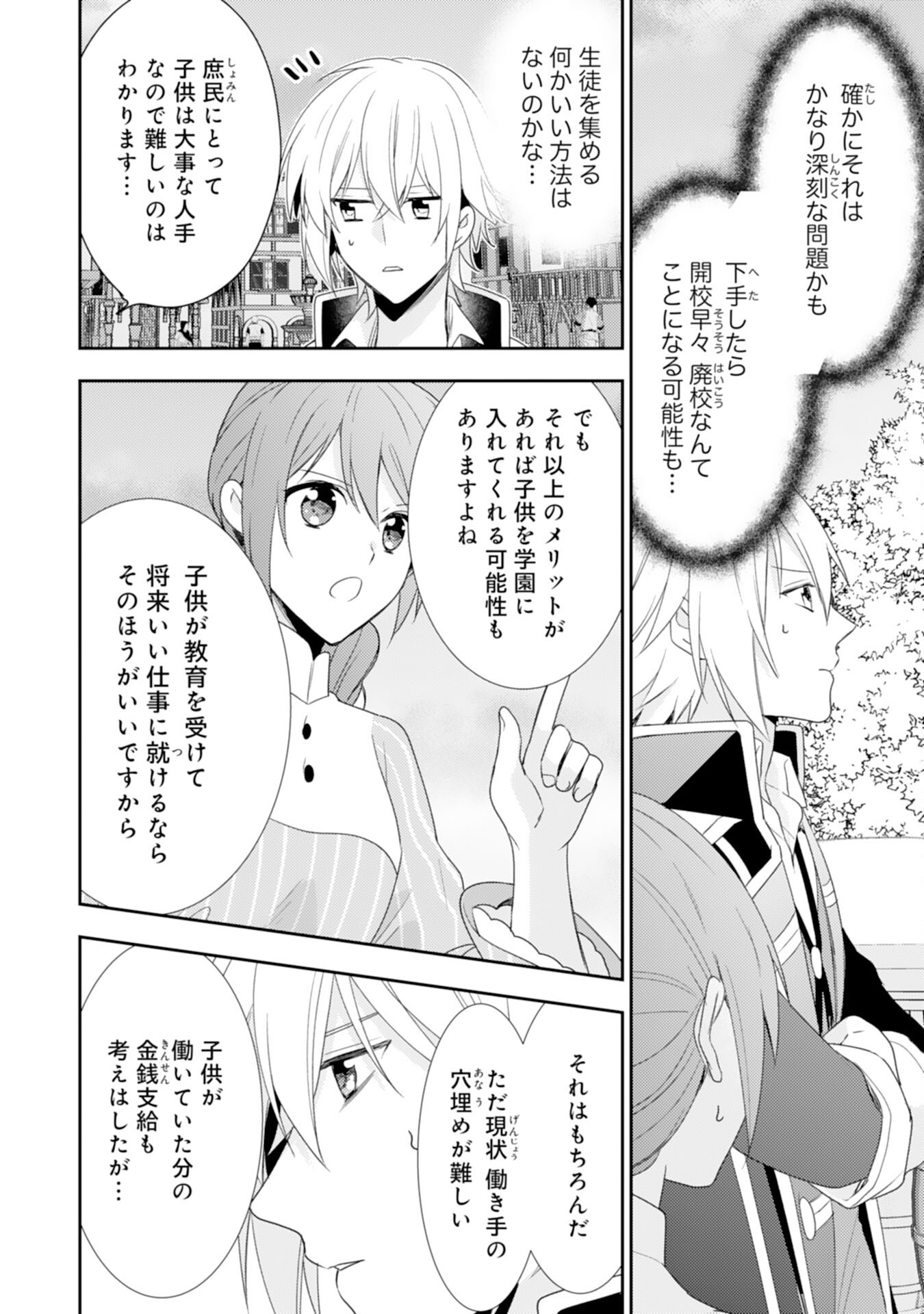 しあわせ食堂の異世界ご飯 第35話 - Page 18