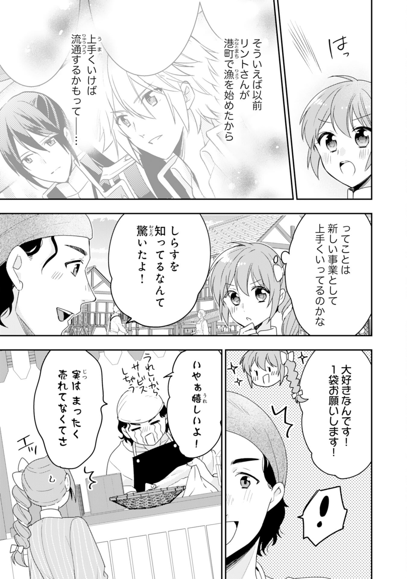 しあわせ食堂の異世界ご飯 第35話 - Page 3