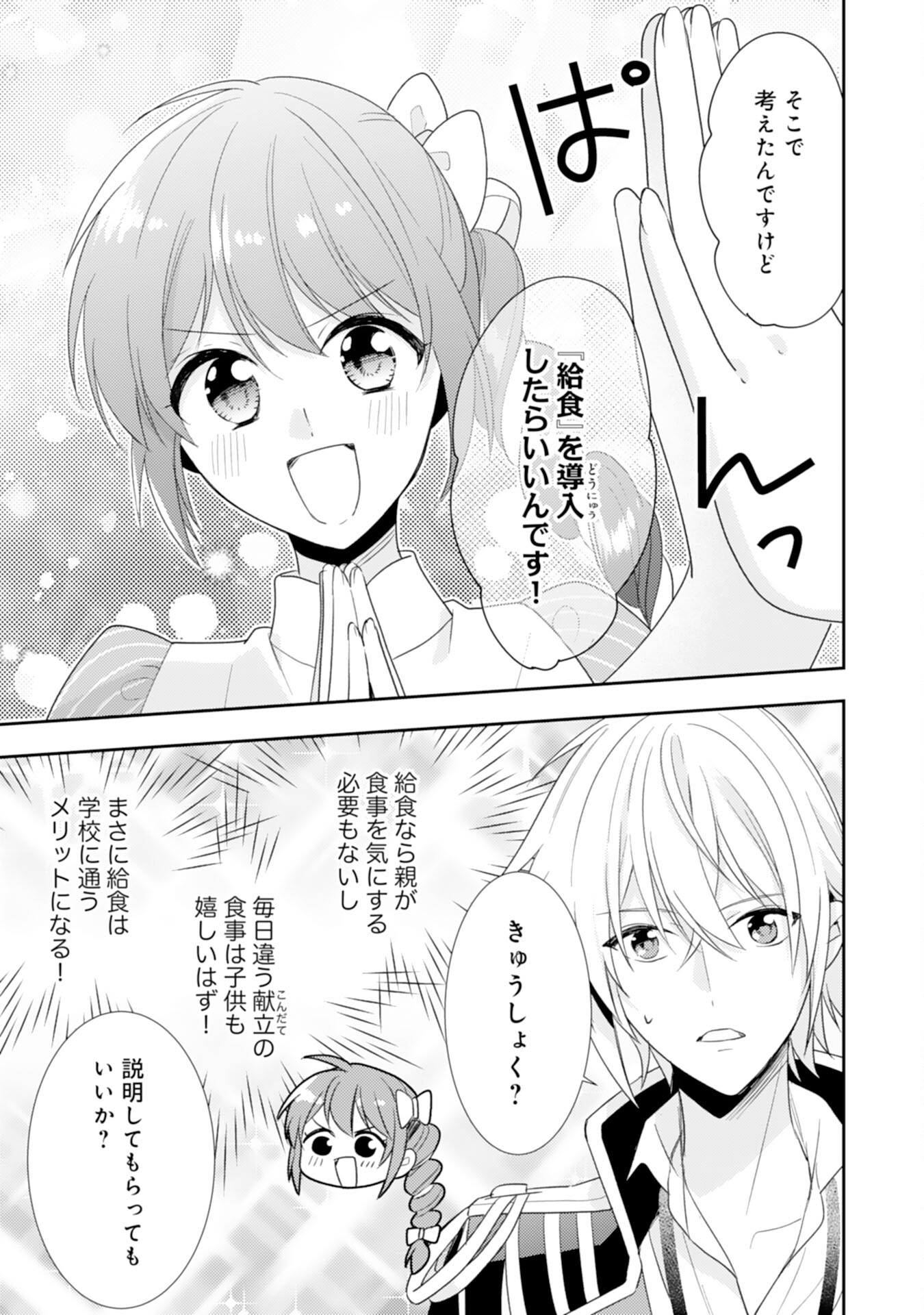 しあわせ食堂の異世界ご飯 第35話 - Page 21