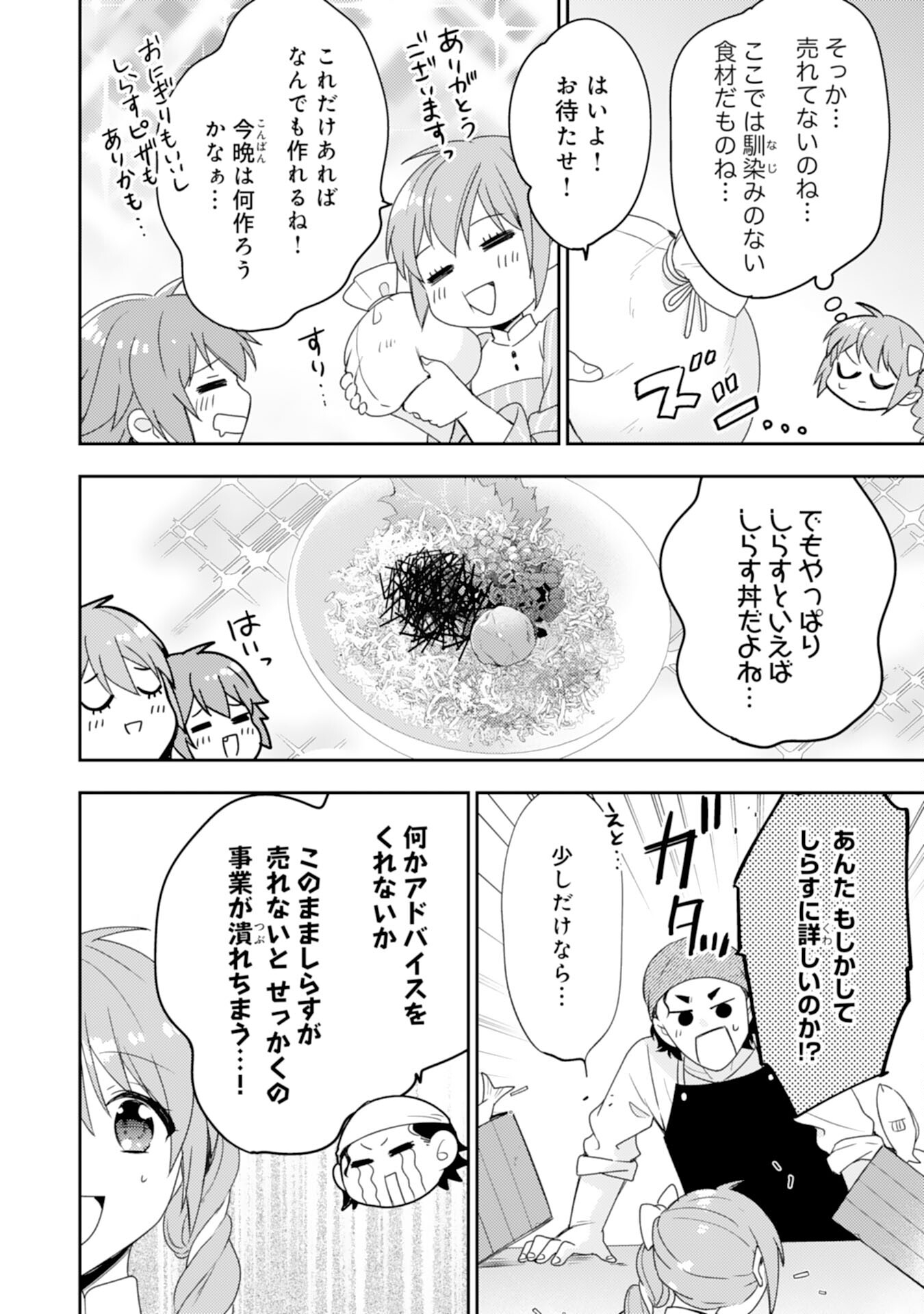 しあわせ食堂の異世界ご飯 第35話 - Page 4