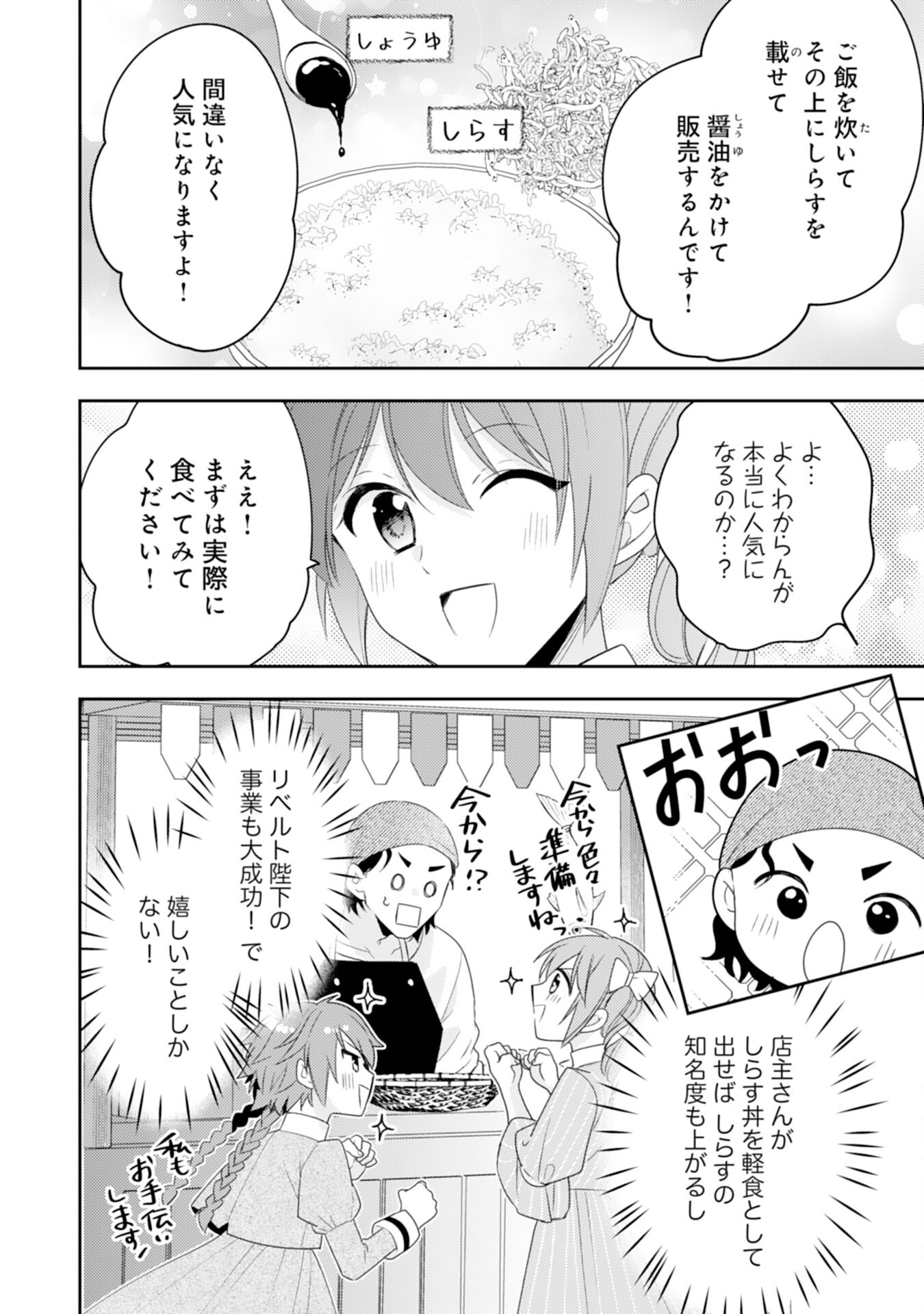 しあわせ食堂の異世界ご飯 第35話 - Page 6