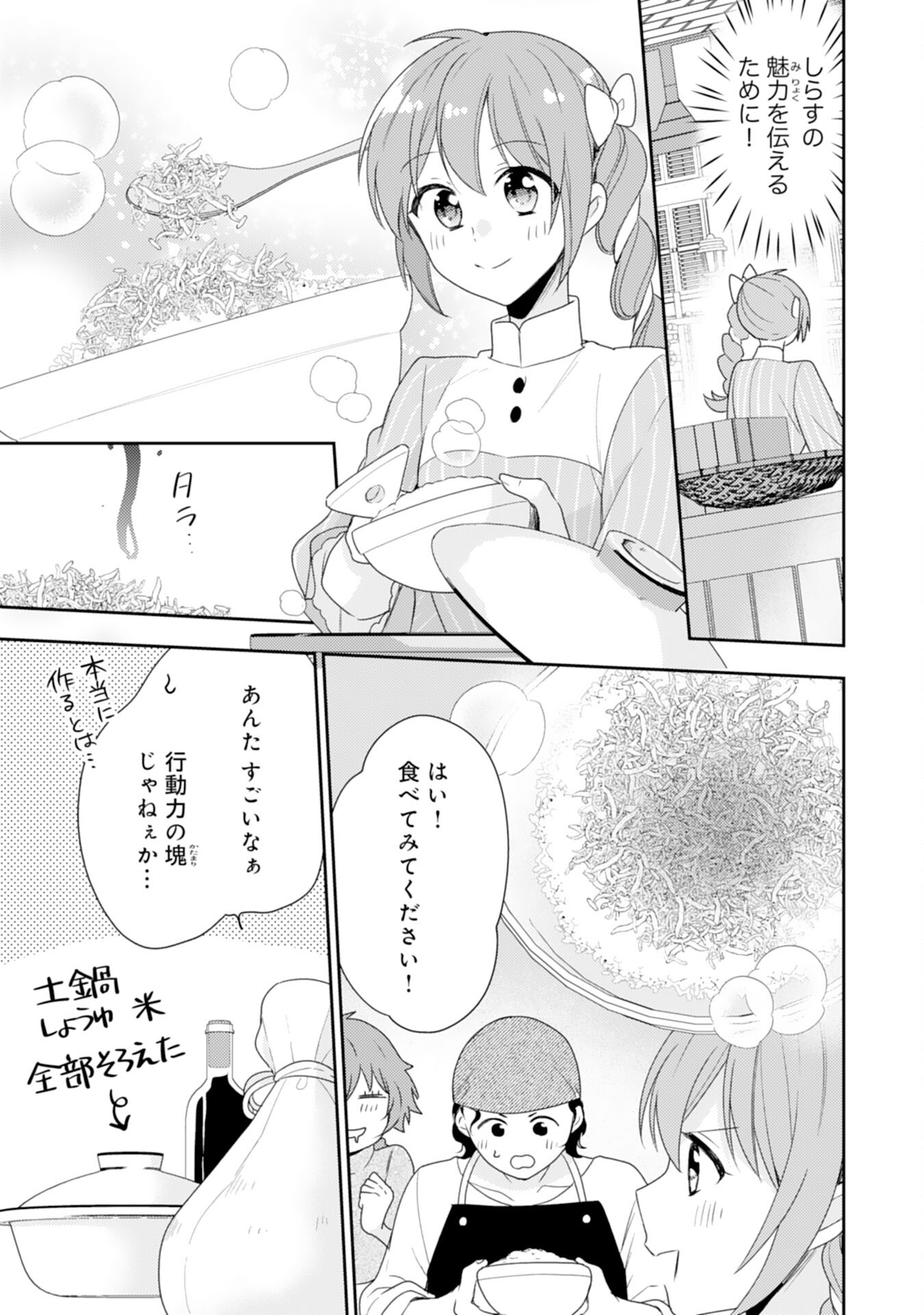 しあわせ食堂の異世界ご飯 第35話 - Page 7