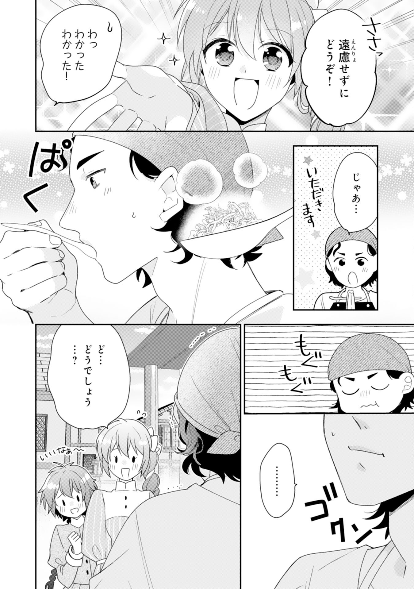 しあわせ食堂の異世界ご飯 第35話 - Page 8