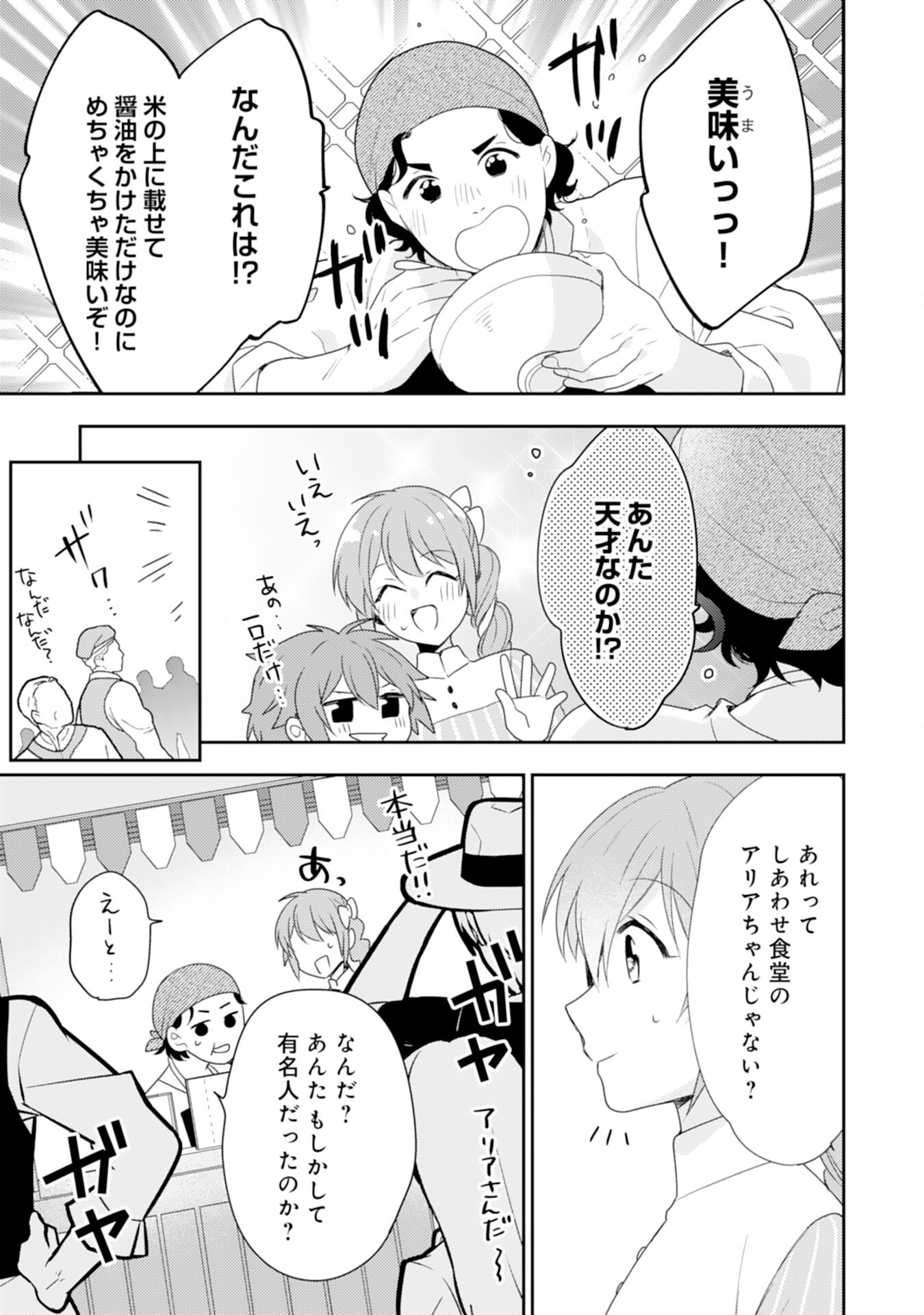 しあわせ食堂の異世界ご飯 第35話 - Page 9