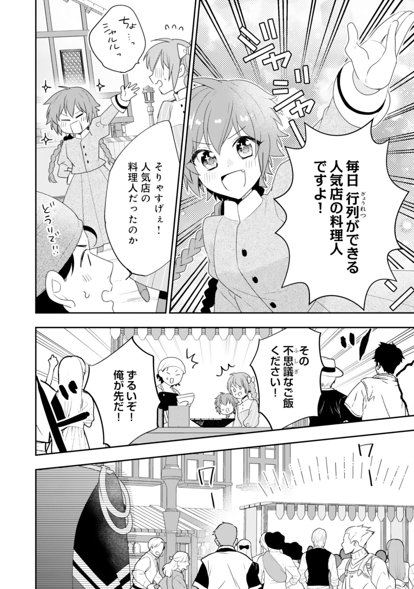 しあわせ食堂の異世界ご飯 第35話 - Page 10