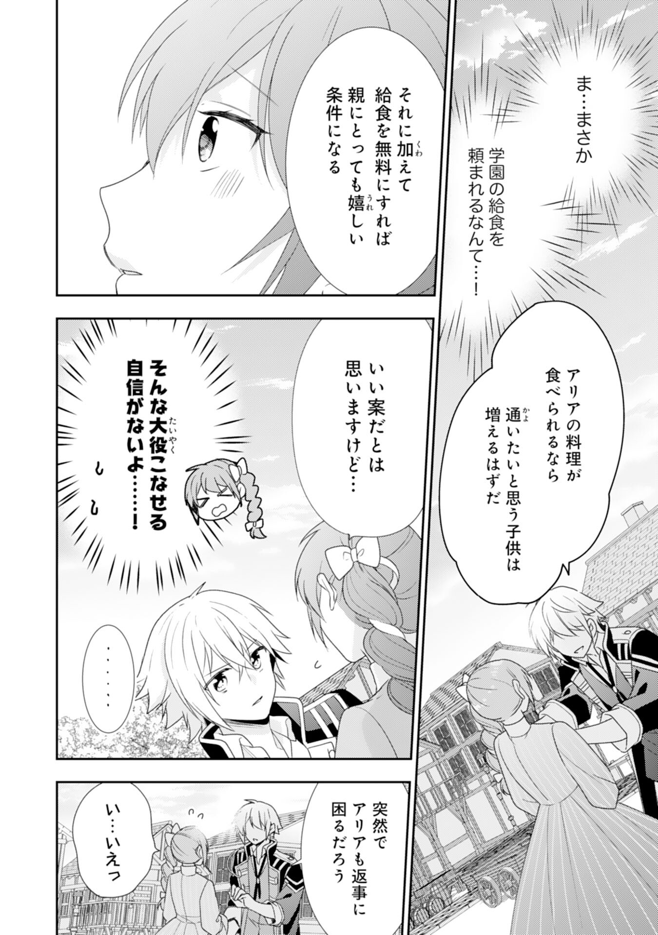 しあわせ食堂の異世界ご飯 第36話 - Page 2