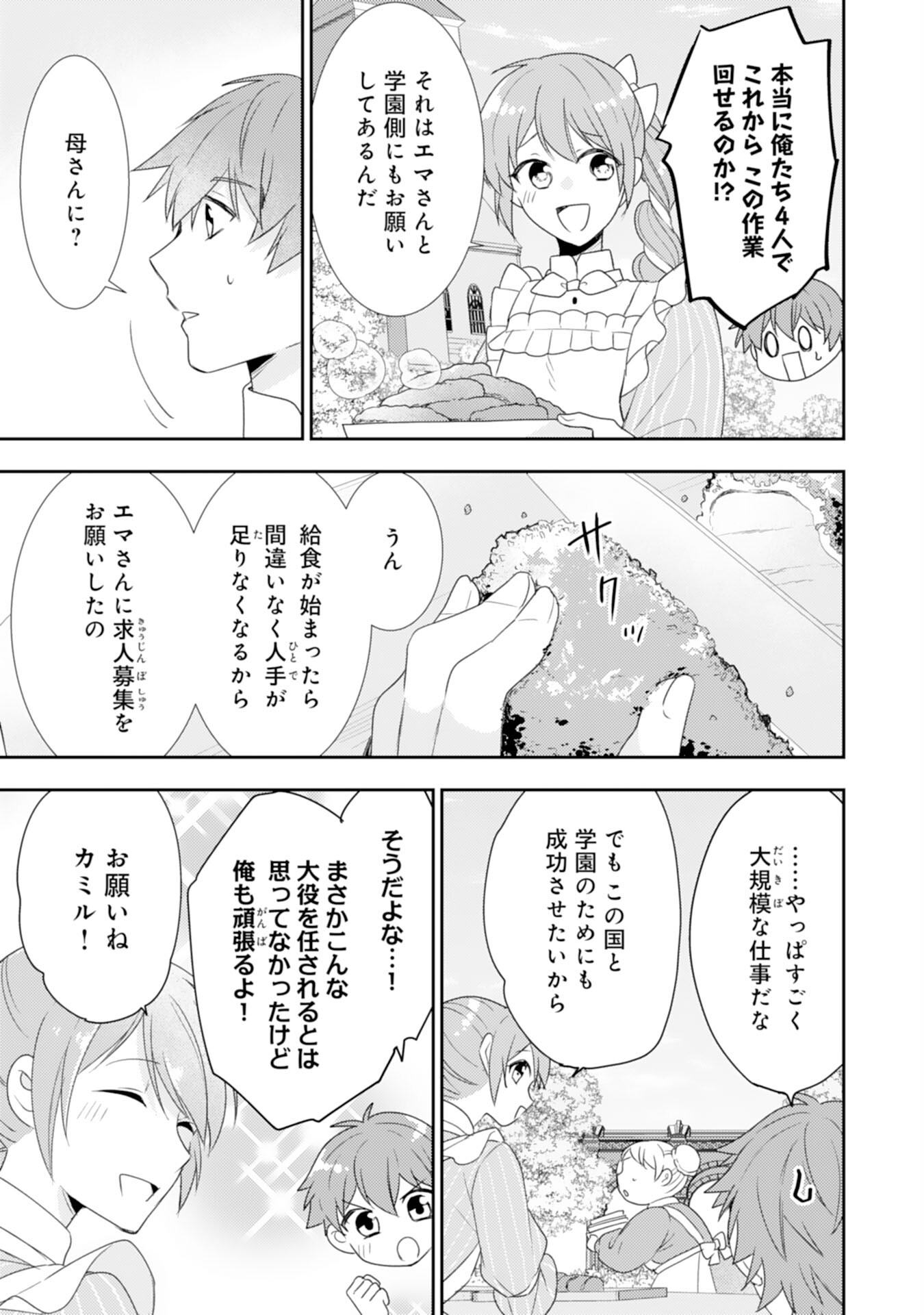 しあわせ食堂の異世界ご飯 第36話 - Page 11