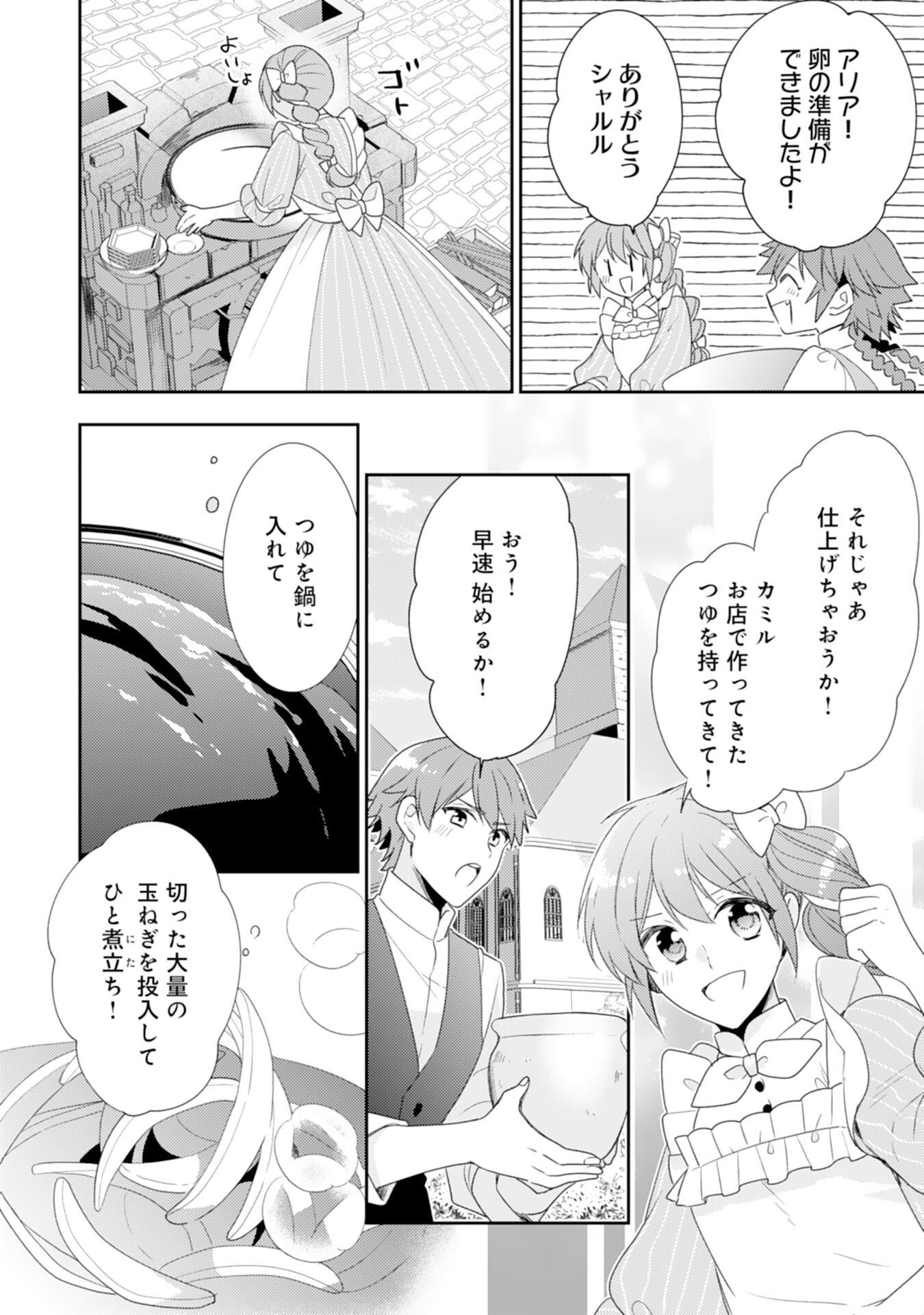 しあわせ食堂の異世界ご飯 第36話 - Page 12