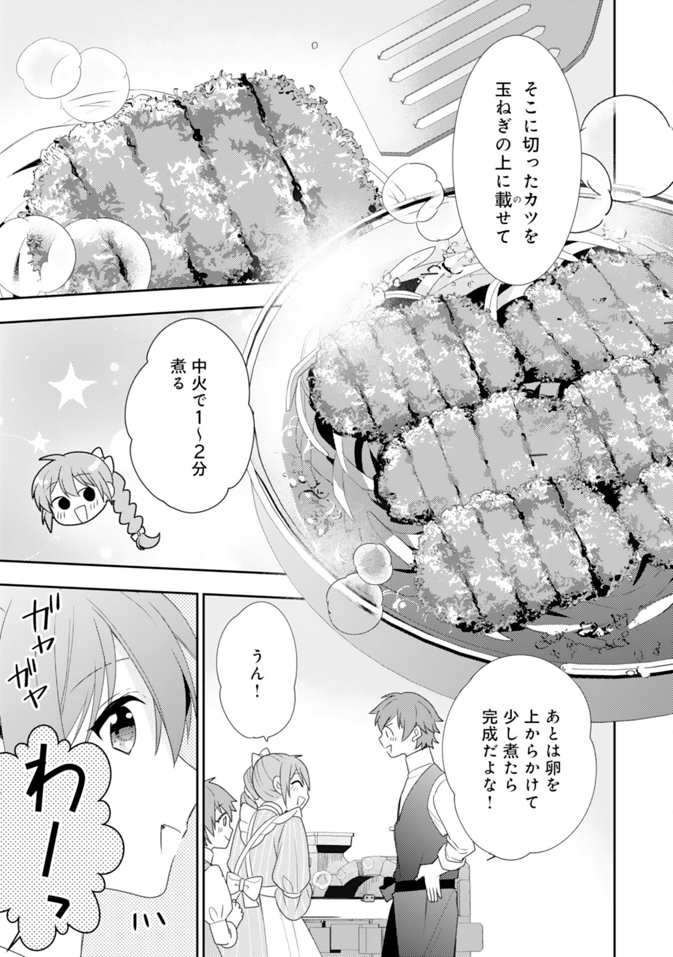 しあわせ食堂の異世界ご飯 第36話 - Page 13