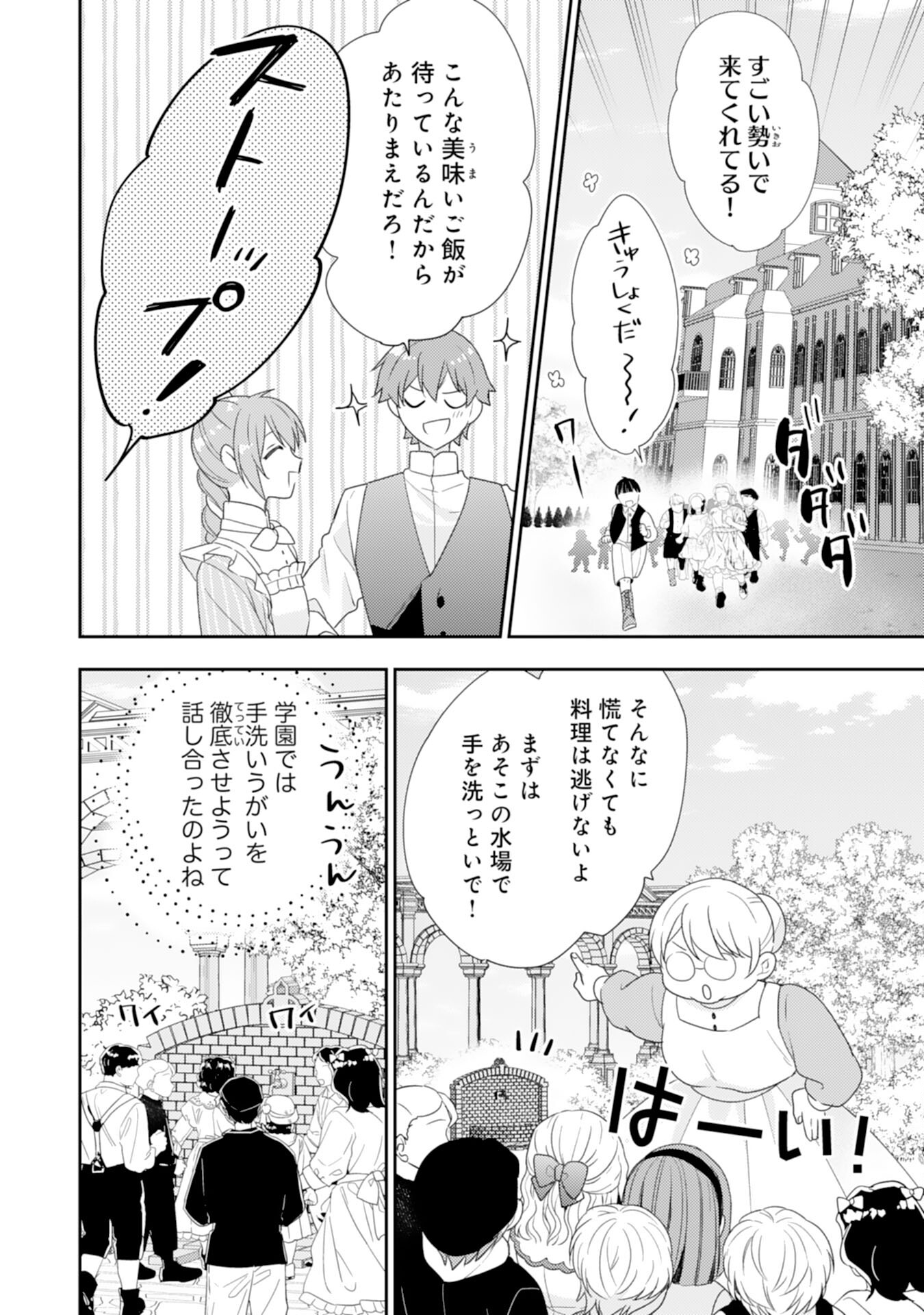 しあわせ食堂の異世界ご飯 第36話 - Page 14