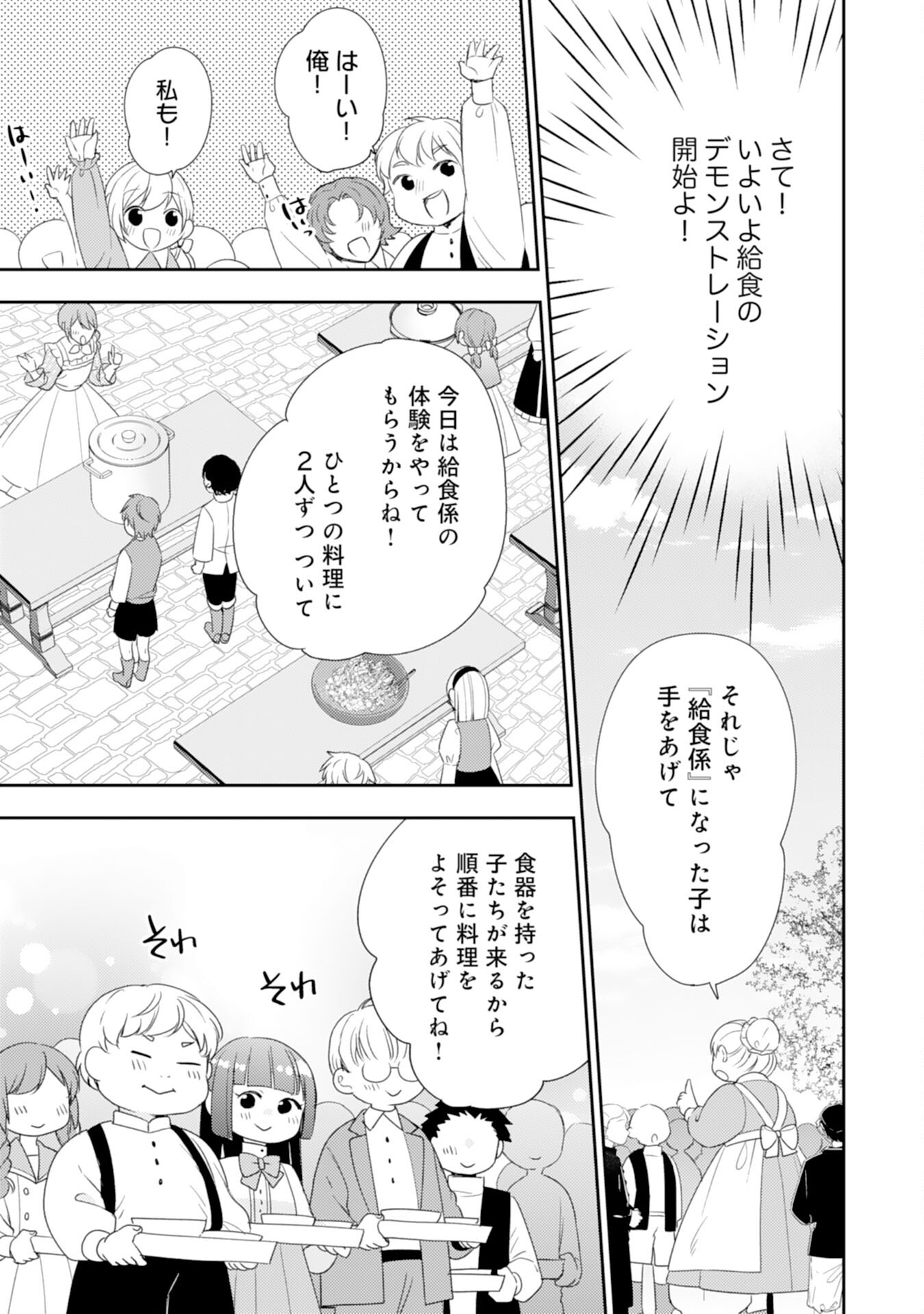 しあわせ食堂の異世界ご飯 第36話 - Page 15