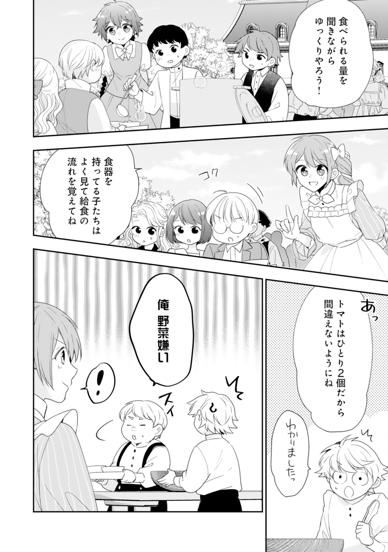 しあわせ食堂の異世界ご飯 第36話 - Page 16