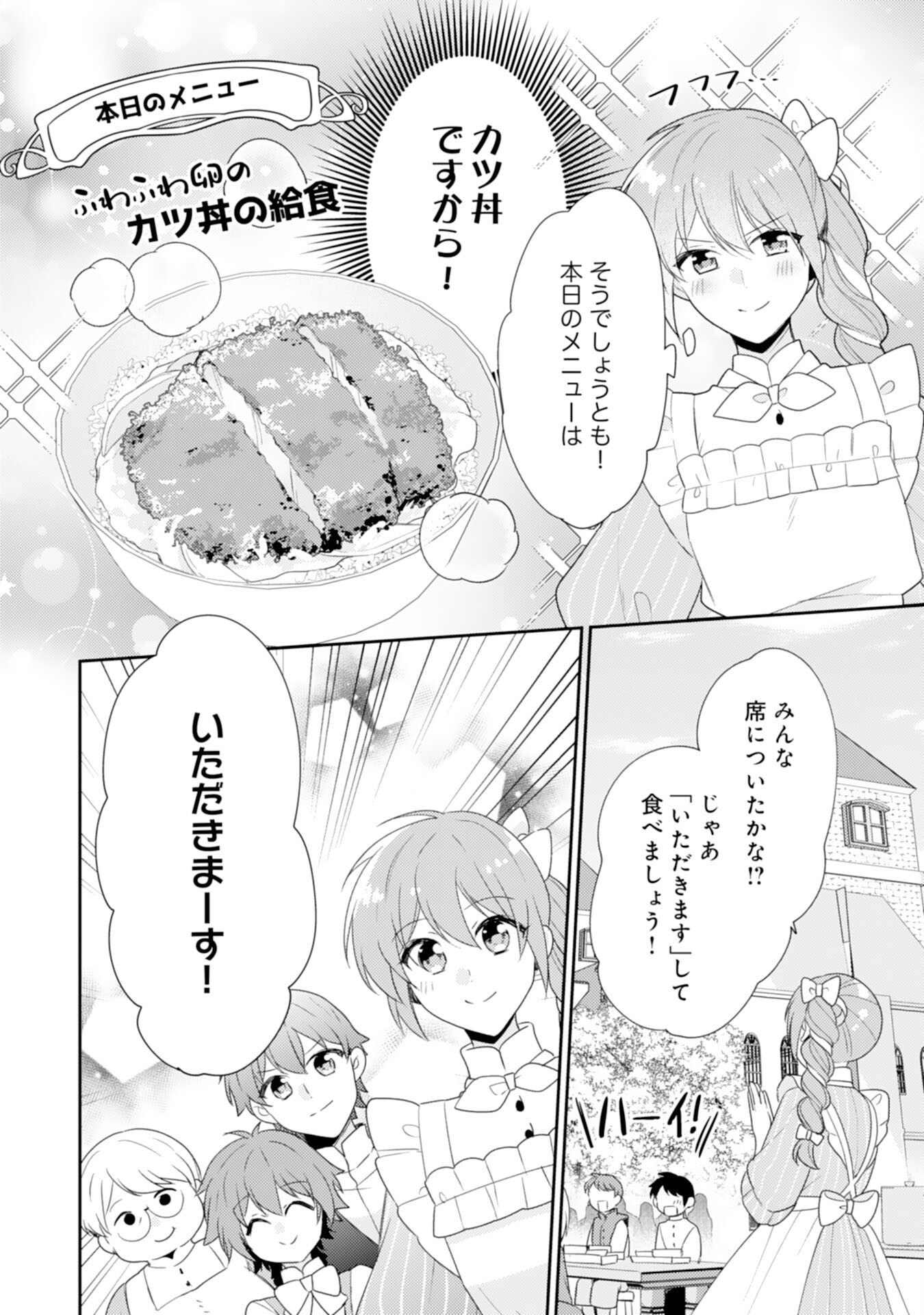 しあわせ食堂の異世界ご飯 第36話 - Page 18