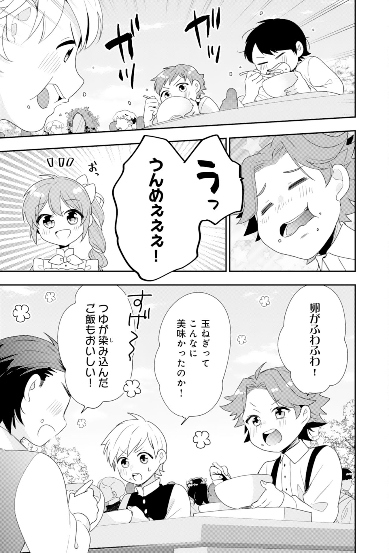 しあわせ食堂の異世界ご飯 第36話 - Page 19