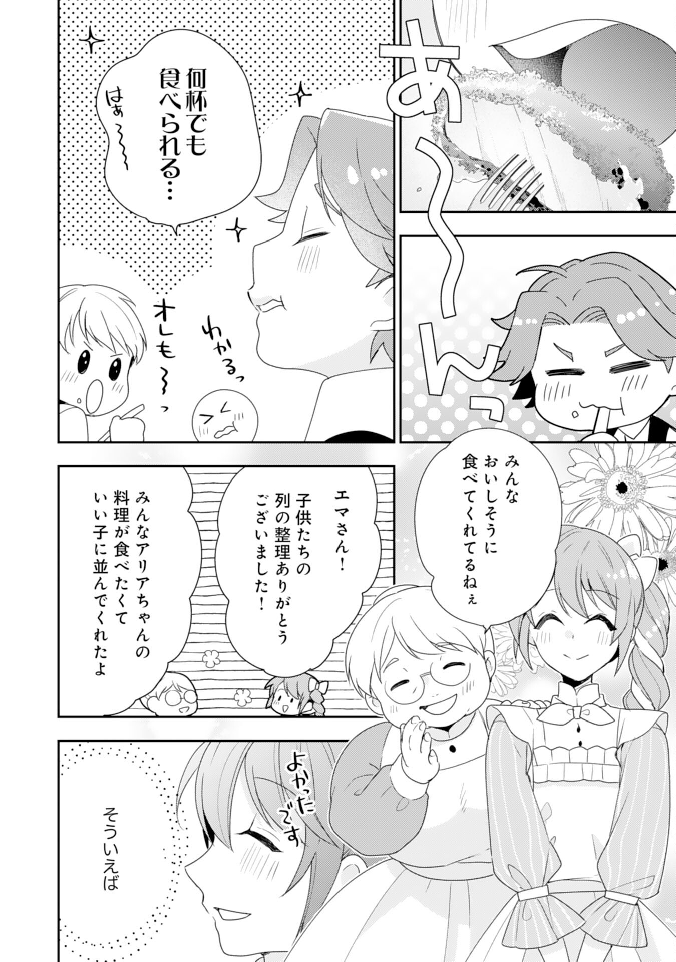 しあわせ食堂の異世界ご飯 第36話 - Page 20