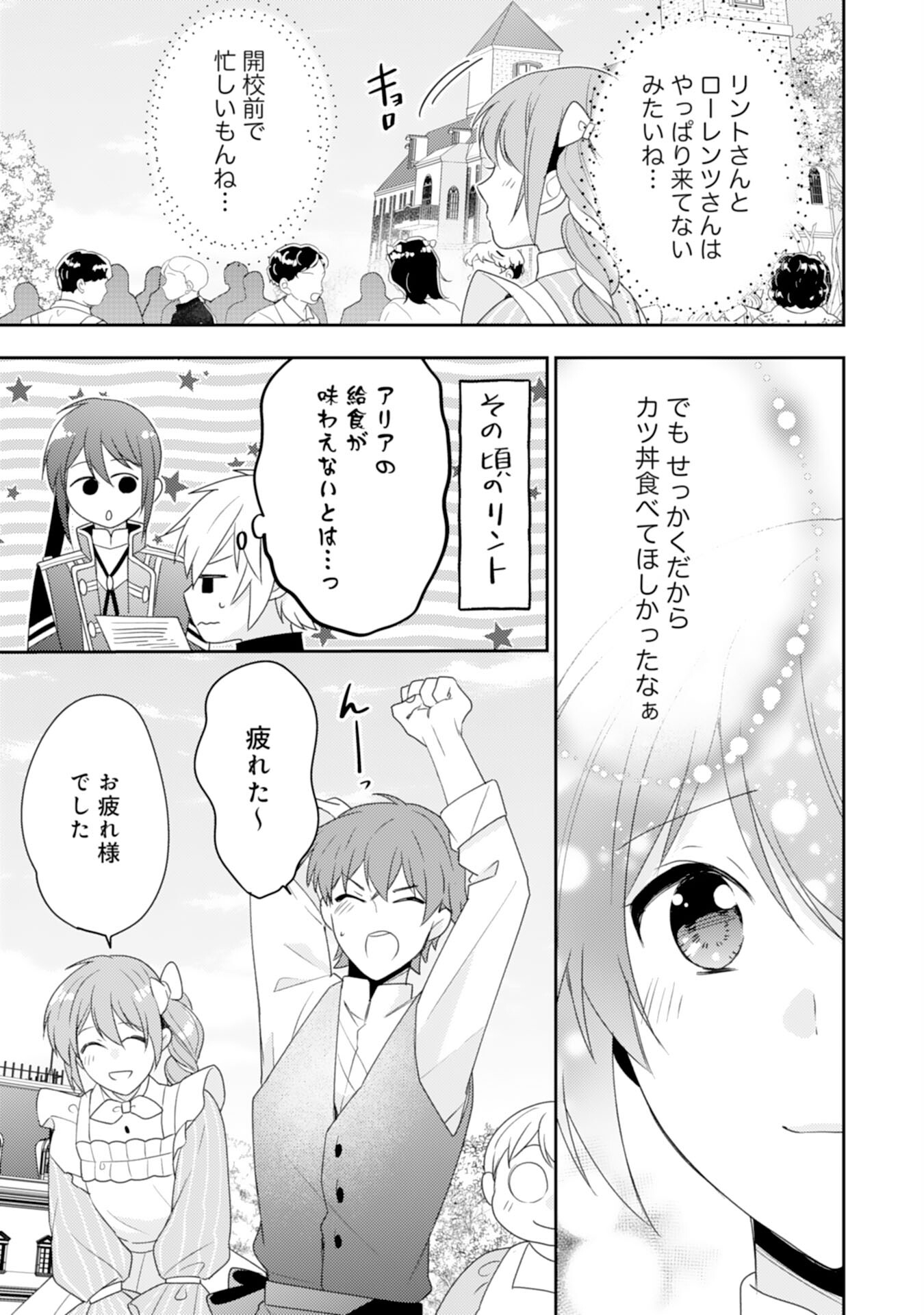 しあわせ食堂の異世界ご飯 第36話 - Page 21