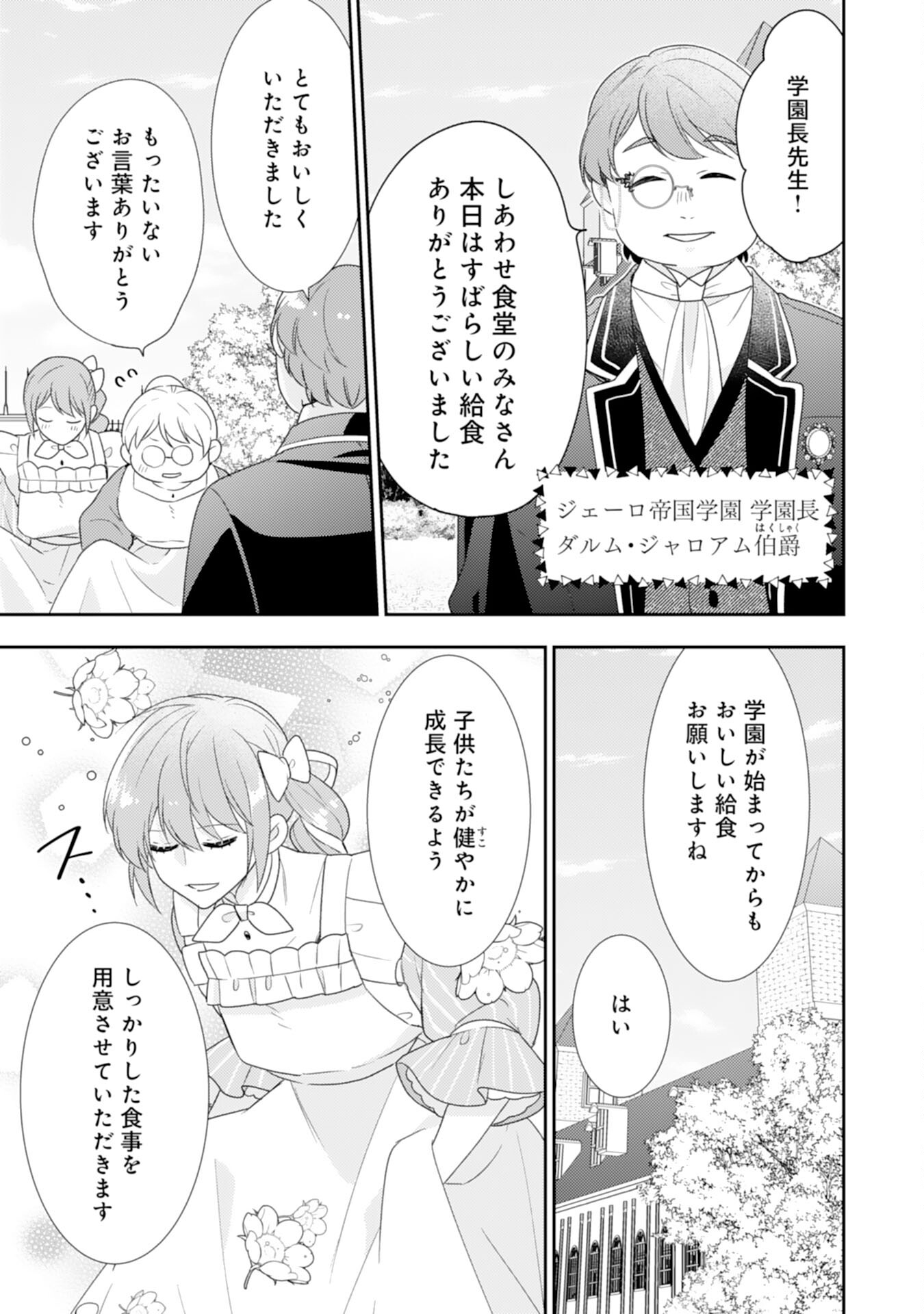 しあわせ食堂の異世界ご飯 第36話 - Page 23