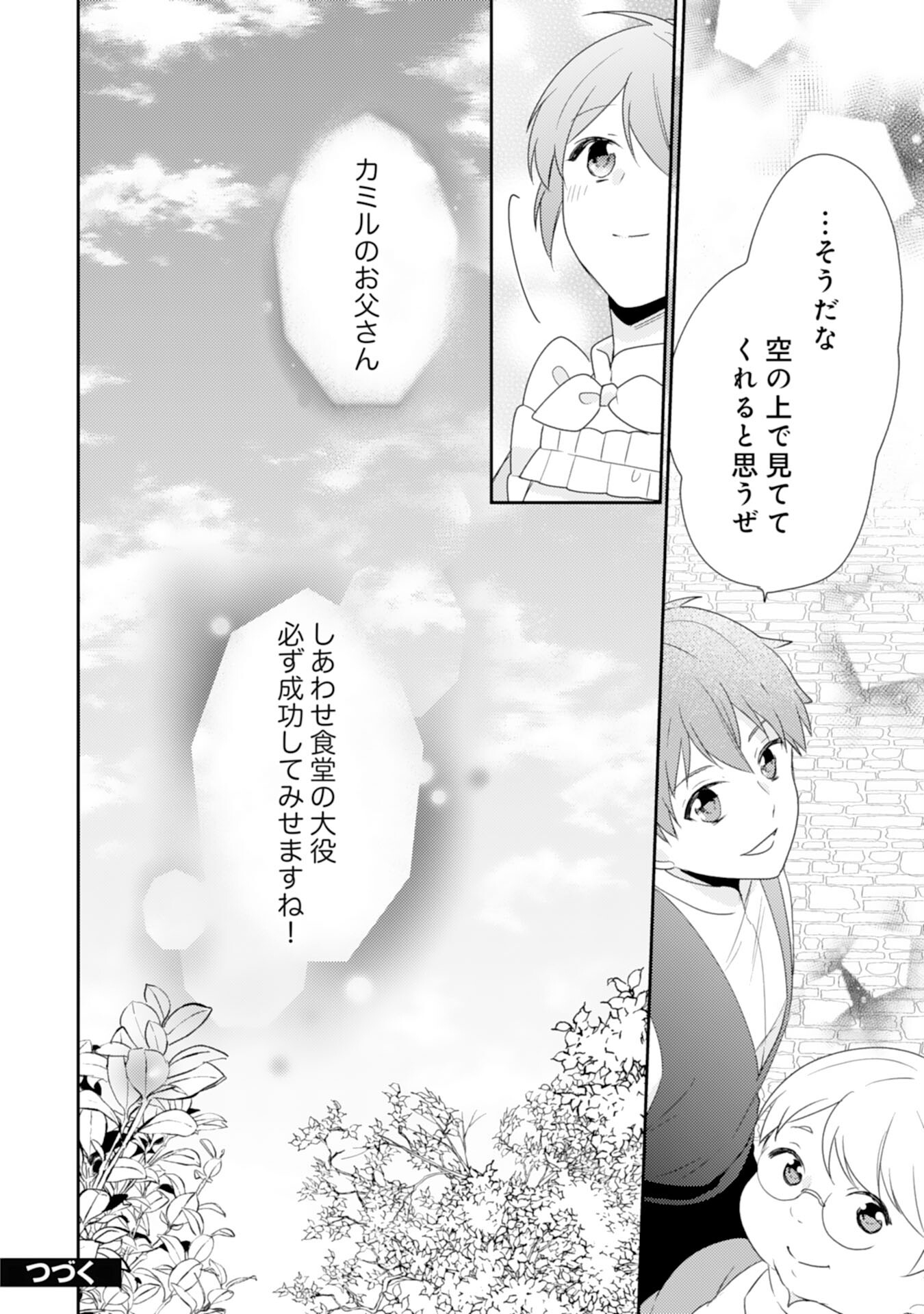 しあわせ食堂の異世界ご飯 第36話 - Page 26