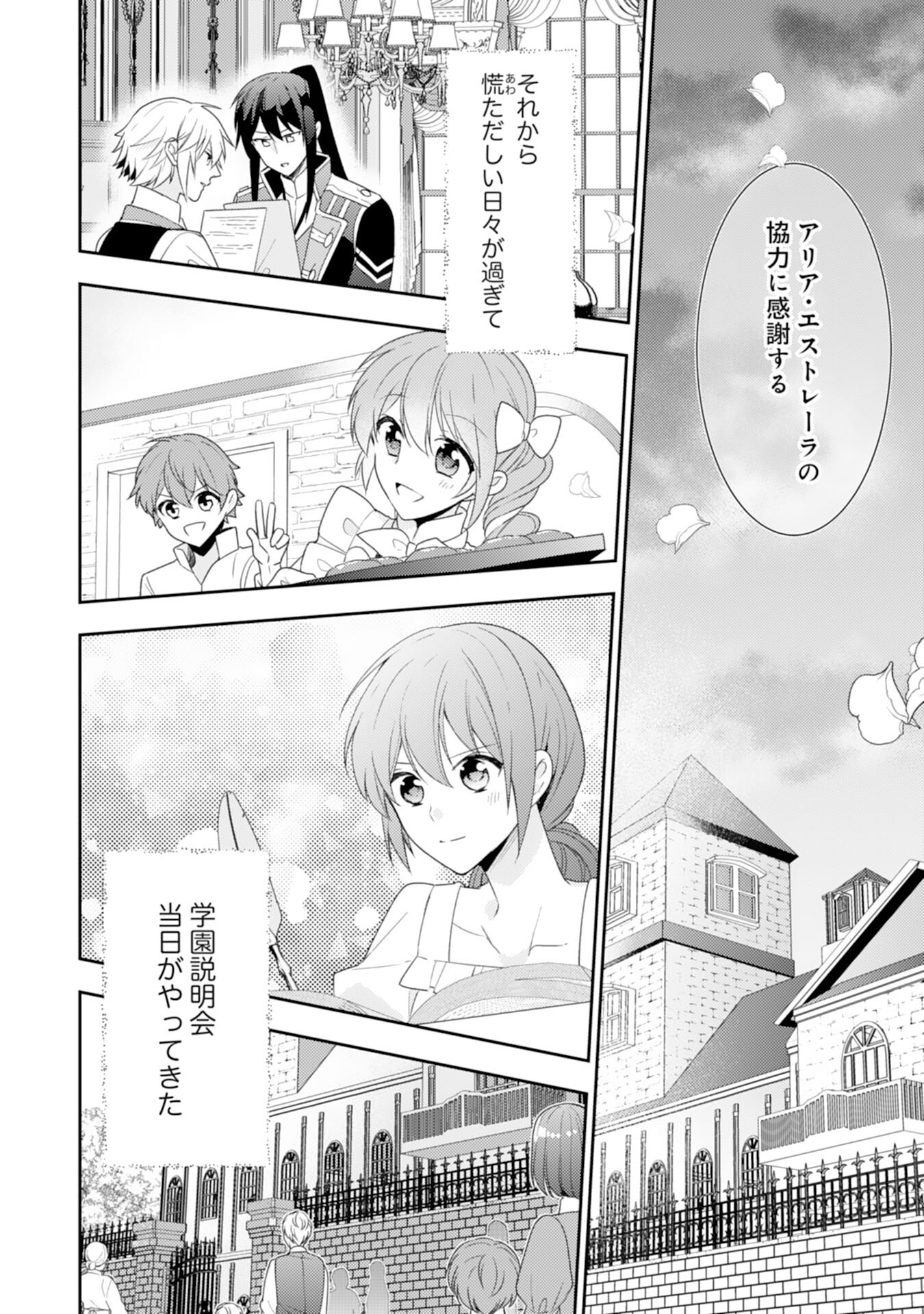 しあわせ食堂の異世界ご飯 第36話 - Page 6