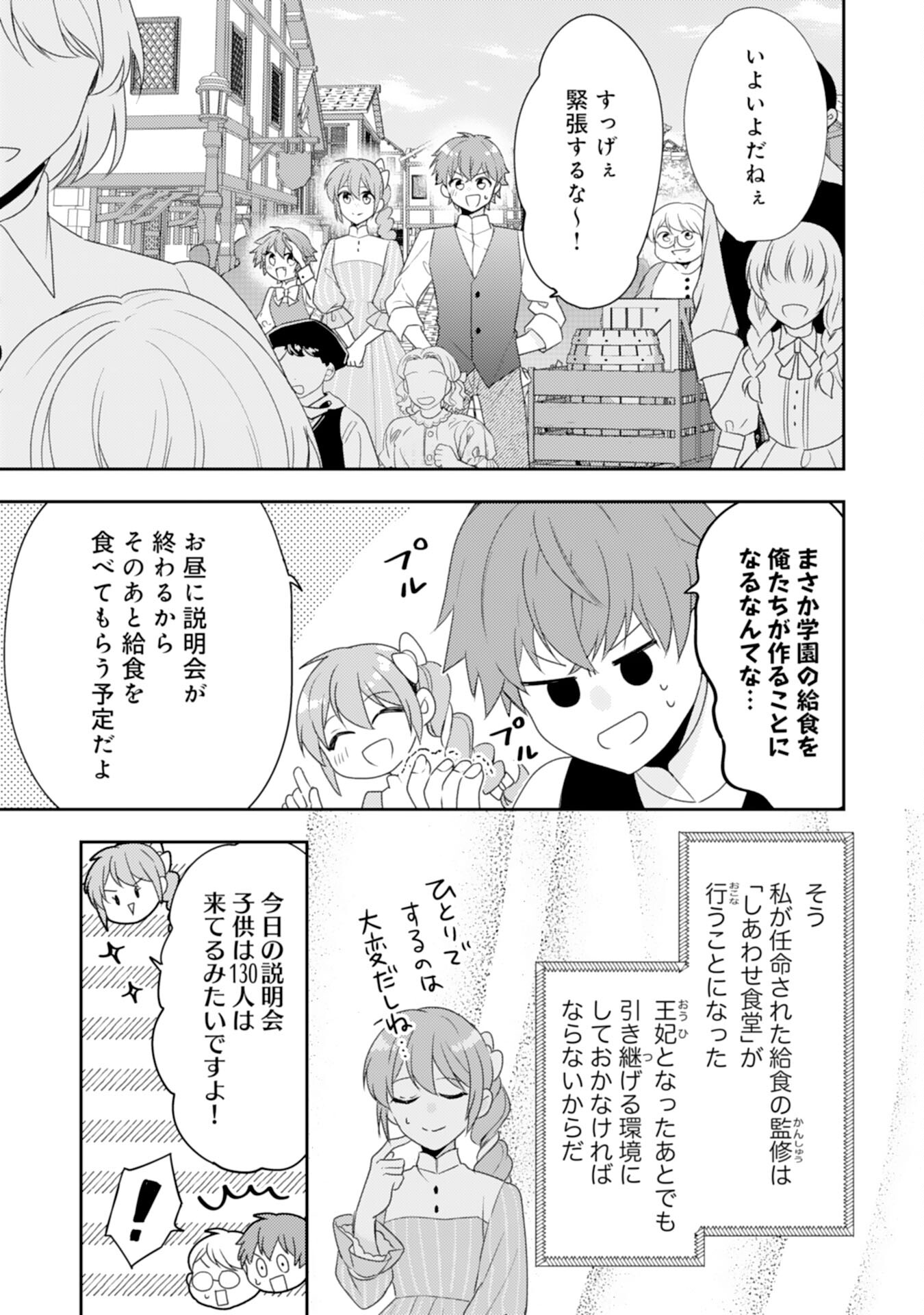 しあわせ食堂の異世界ご飯 第36話 - Page 7