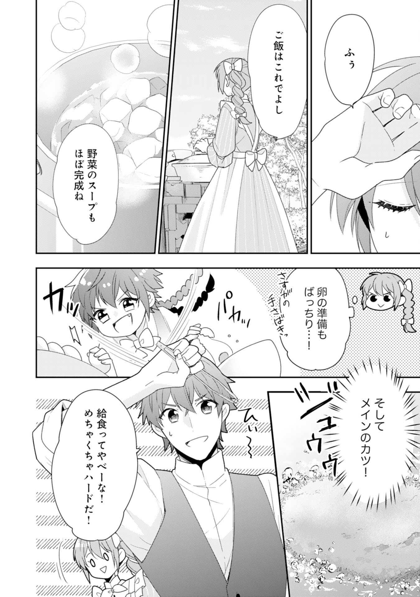 しあわせ食堂の異世界ご飯 第36話 - Page 10