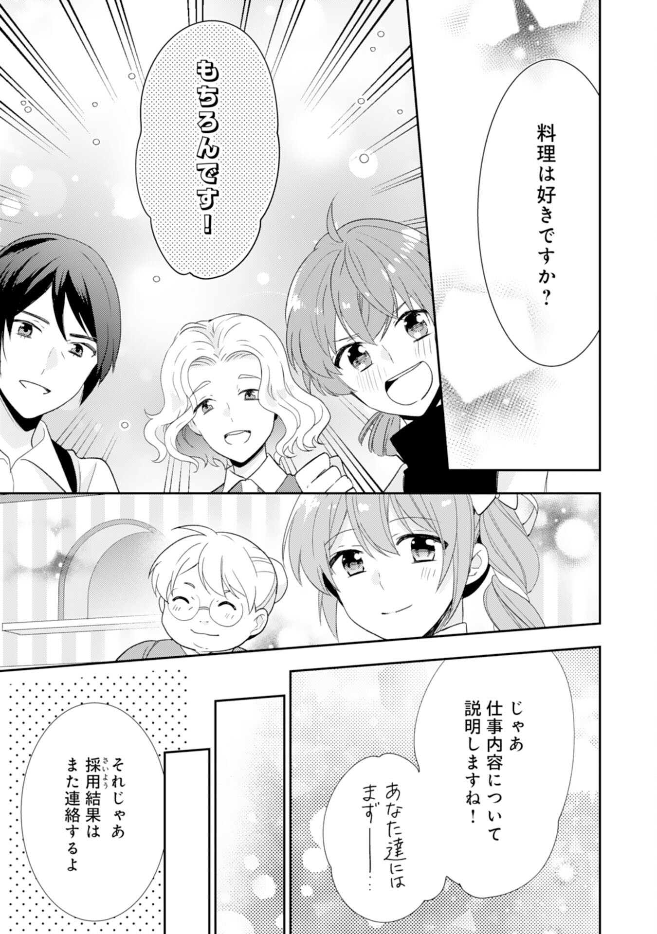 しあわせ食堂の異世界ご飯 第37話 - Page 11