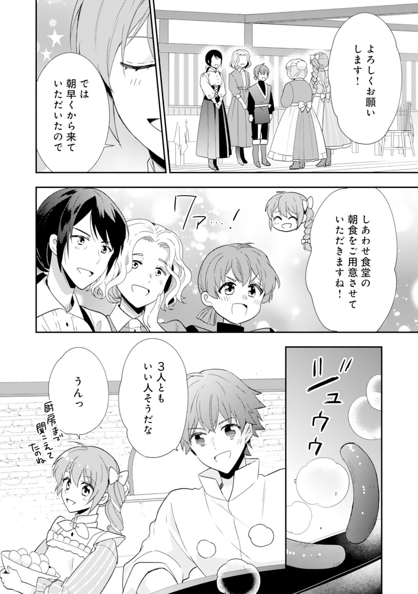 しあわせ食堂の異世界ご飯 第37話 - Page 12