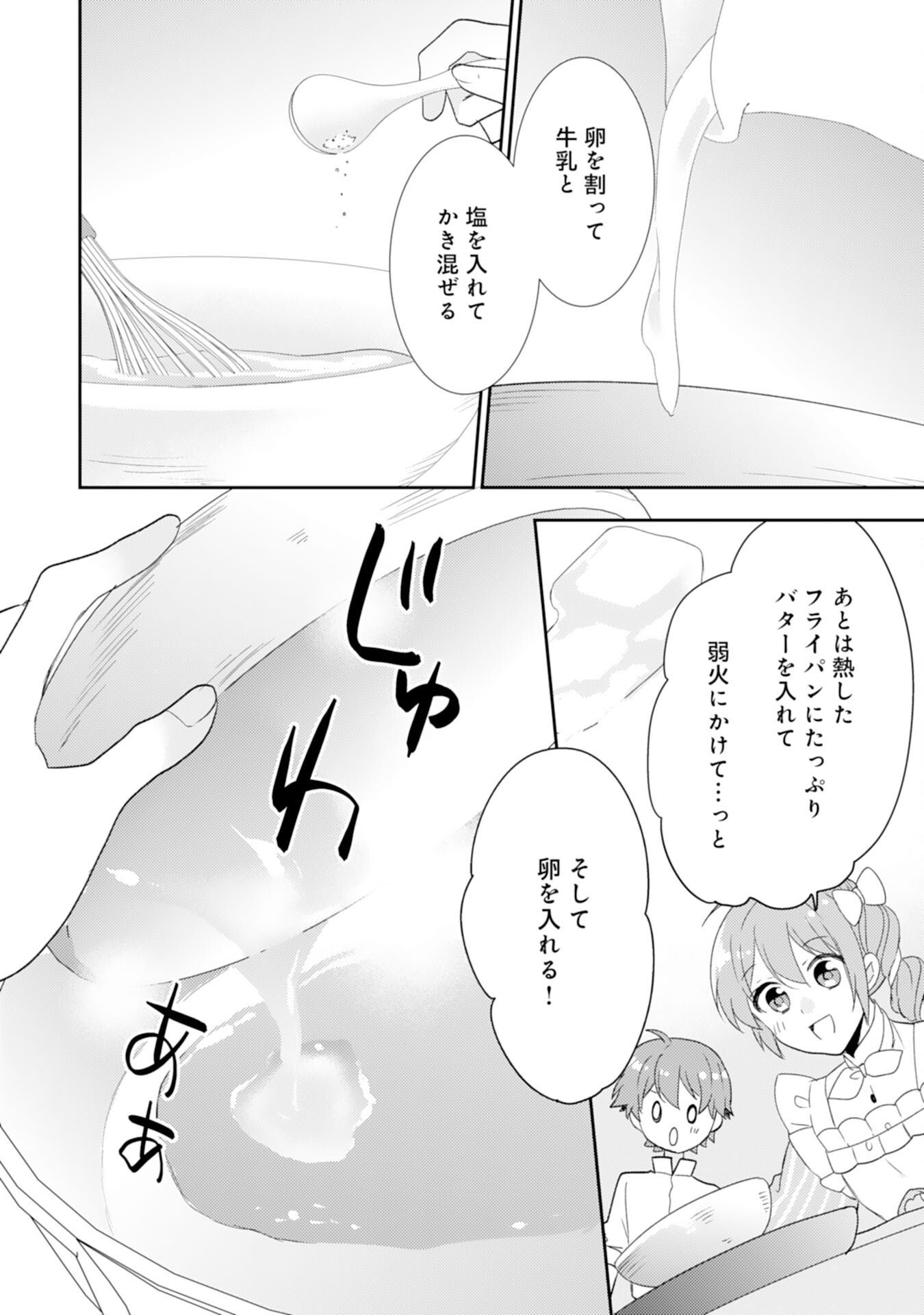 しあわせ食堂の異世界ご飯 第37話 - Page 14